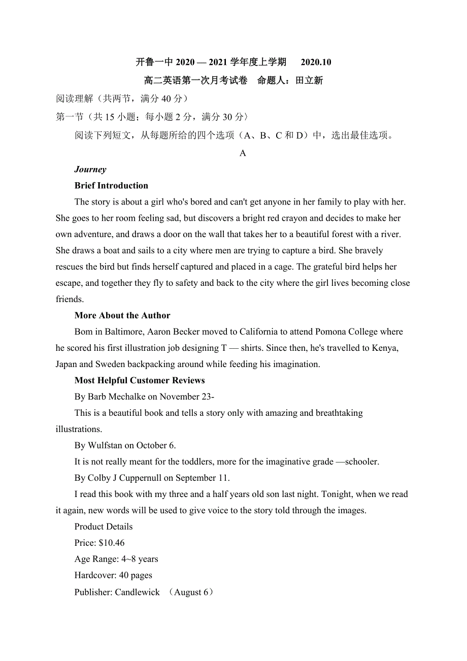 内蒙古通辽市开鲁县第一中学2020-2021学年高二上学期第一次月考英语试题 WORD版含答案.doc_第1页