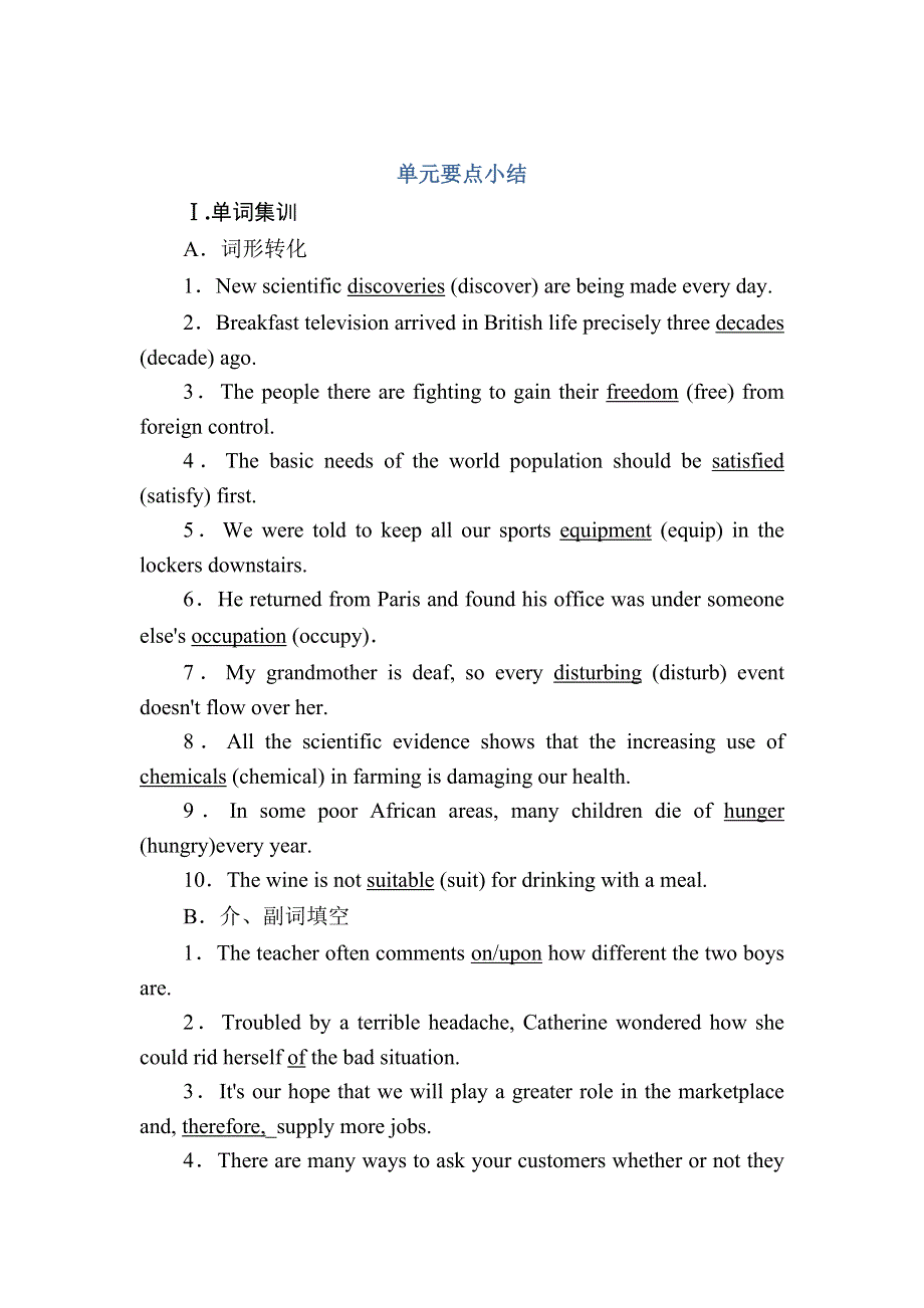 2020-2021学年人教版英语必修4课时作业：UNIT 2　WORKING THE LAND 单元要点小结 WORD版含解析.DOC_第1页