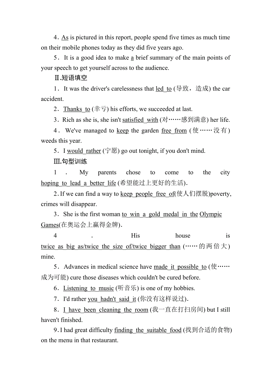 2020-2021学年人教版英语必修4课时作业：UNIT 2　WORKING THE LAND 单元要点小结 WORD版含解析.DOC_第3页