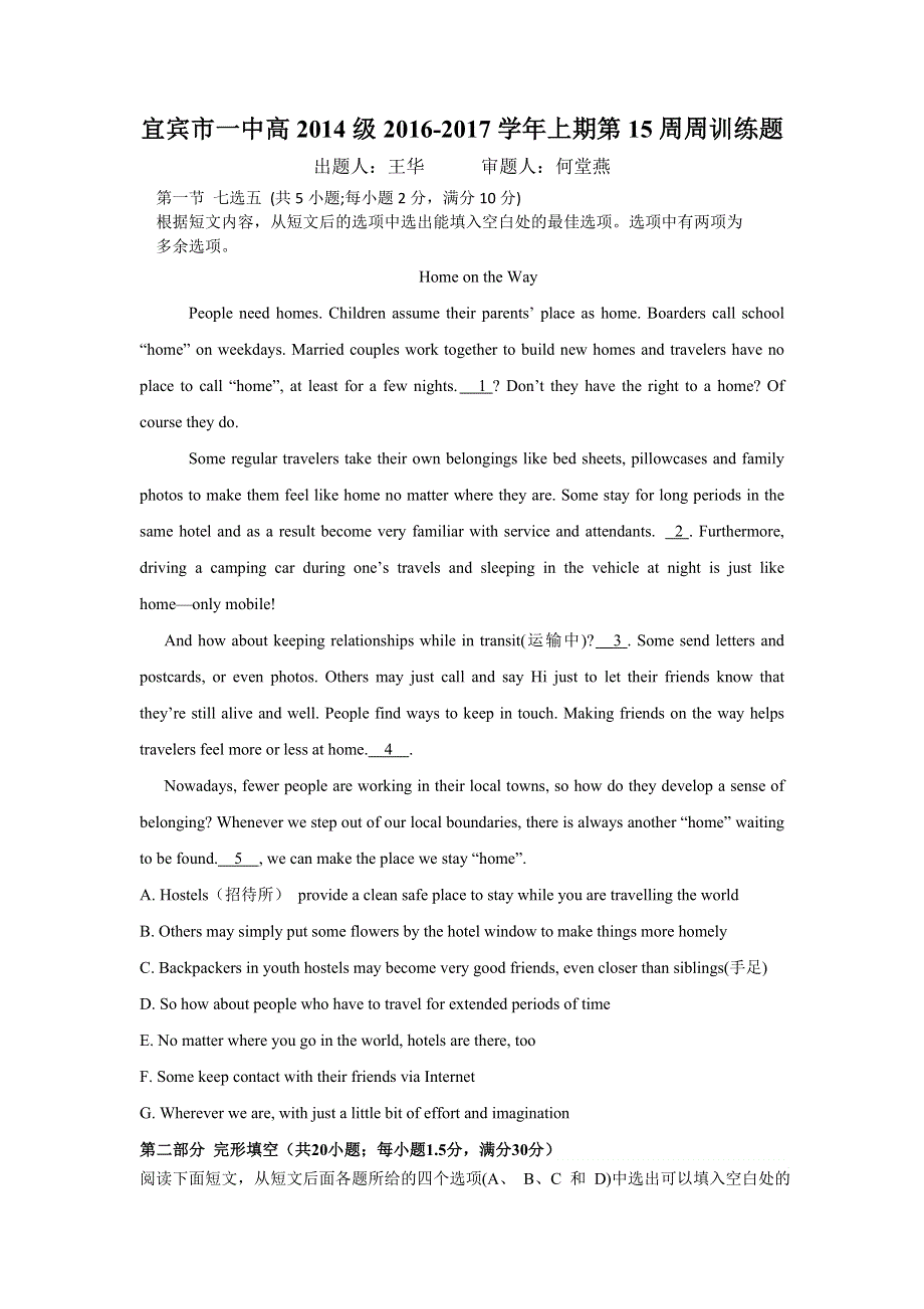 四川省宜宾市一中2017届高三上学期第15周周测英语试题 WORD版含答案.doc_第1页