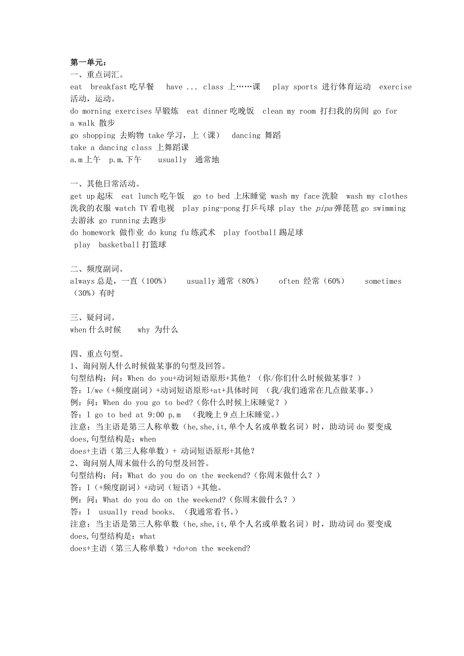 2020春五年级英语下册 Unit 1 My day单元知识梳理 人教PEP版.doc_第1页