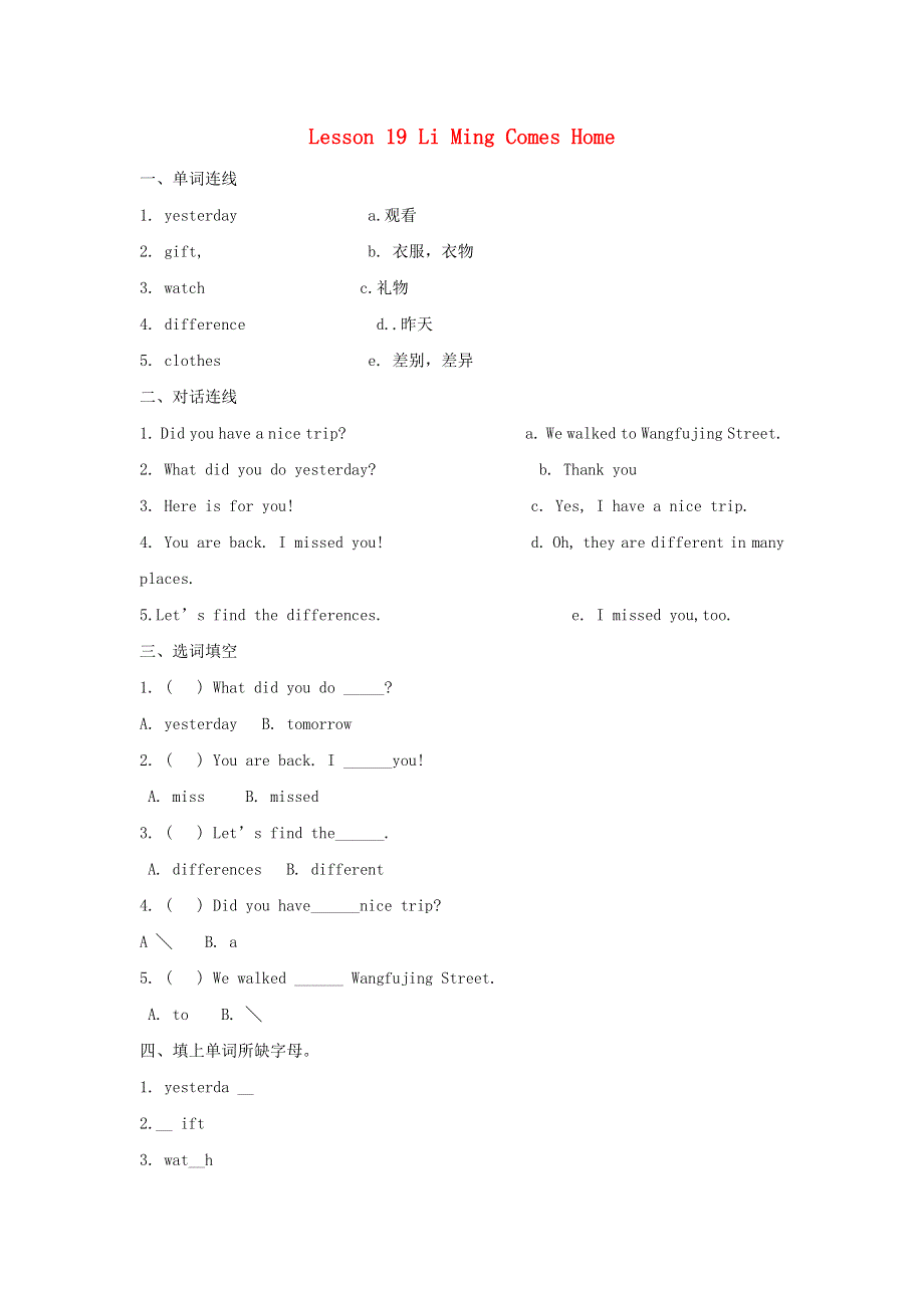 2020春五年级英语下册 Unit 4 Did You Have a Nice Trip Lesson 19 Li Ming Goes Home习题1 冀教版（三起）.doc_第1页