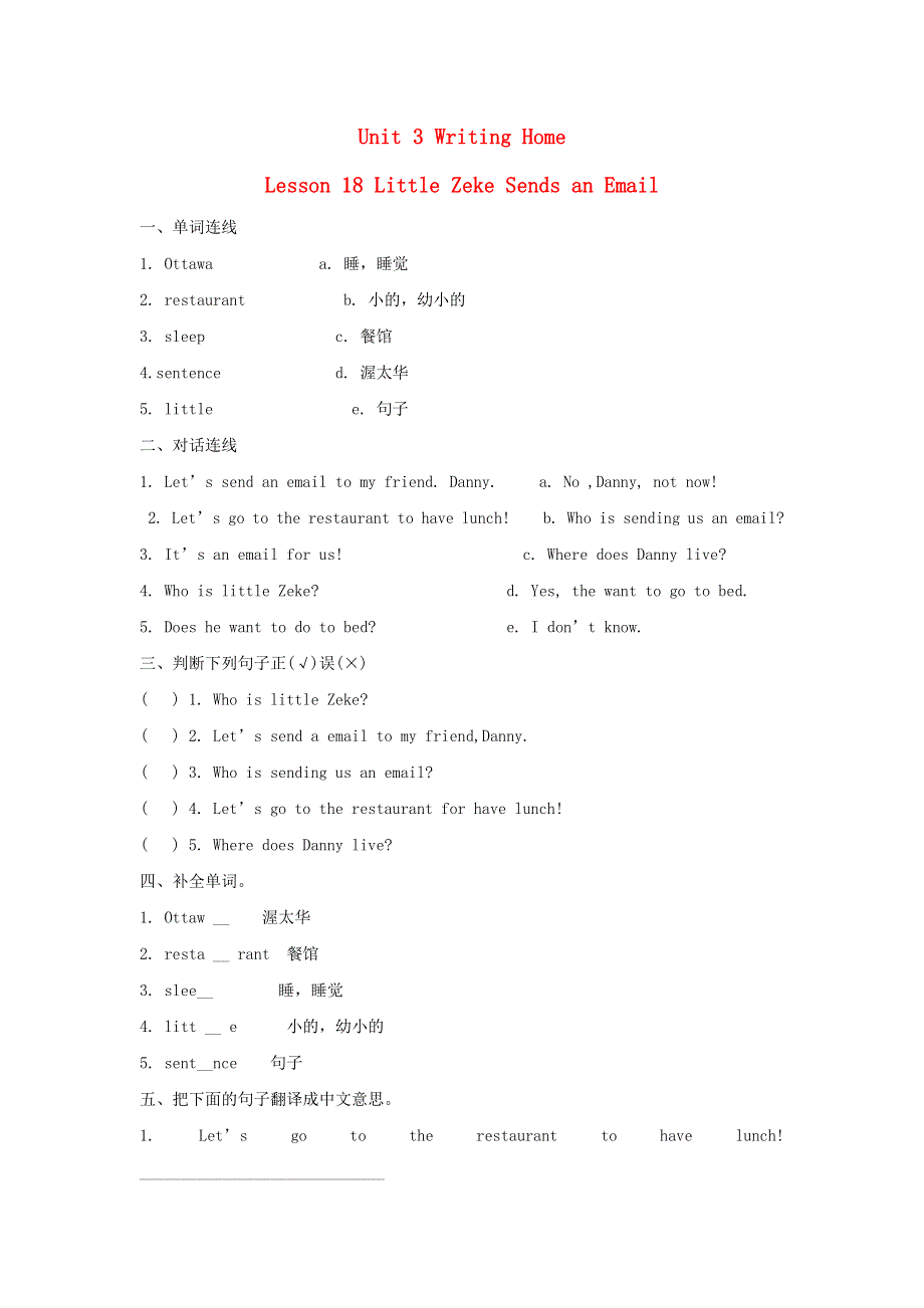 2020春五年级英语下册 Unit 3 Writing Home Lesson18 Little Zeke Sends an Email习题1 冀教版（三起）.doc_第1页