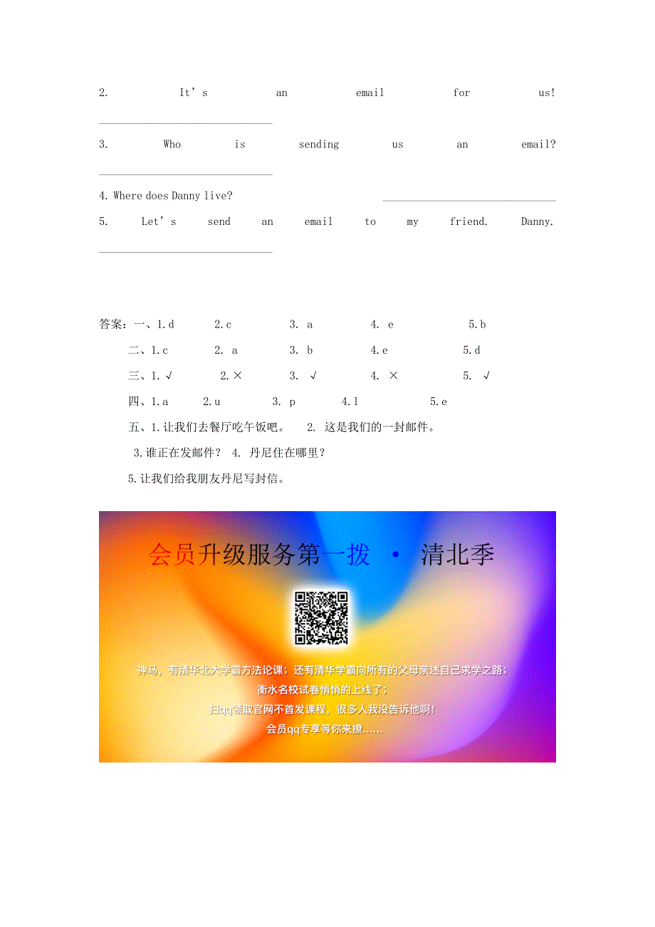 2020春五年级英语下册 Unit 3 Writing Home Lesson18 Little Zeke Sends an Email习题1 冀教版（三起）.doc_第2页