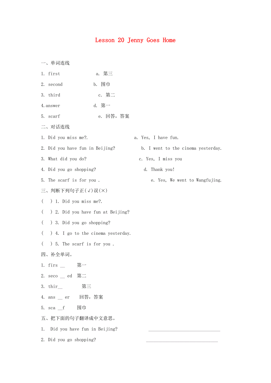 2020春五年级英语下册 Unit 4 Did You Have a Nice Trip Lesson 20 Jenny Goes Home习题1 冀教版（三起）.doc_第1页