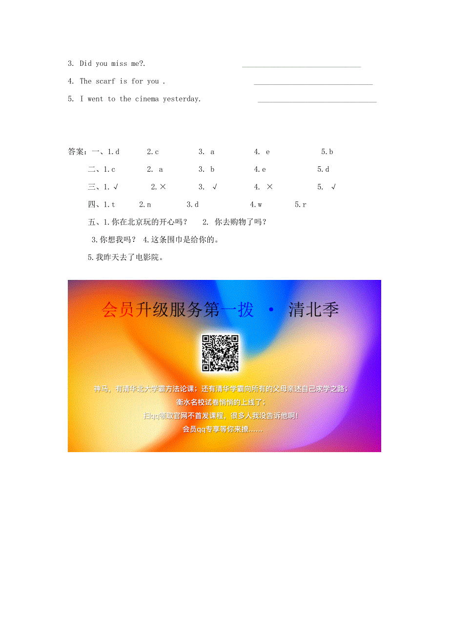 2020春五年级英语下册 Unit 4 Did You Have a Nice Trip Lesson 20 Jenny Goes Home习题1 冀教版（三起）.doc_第2页