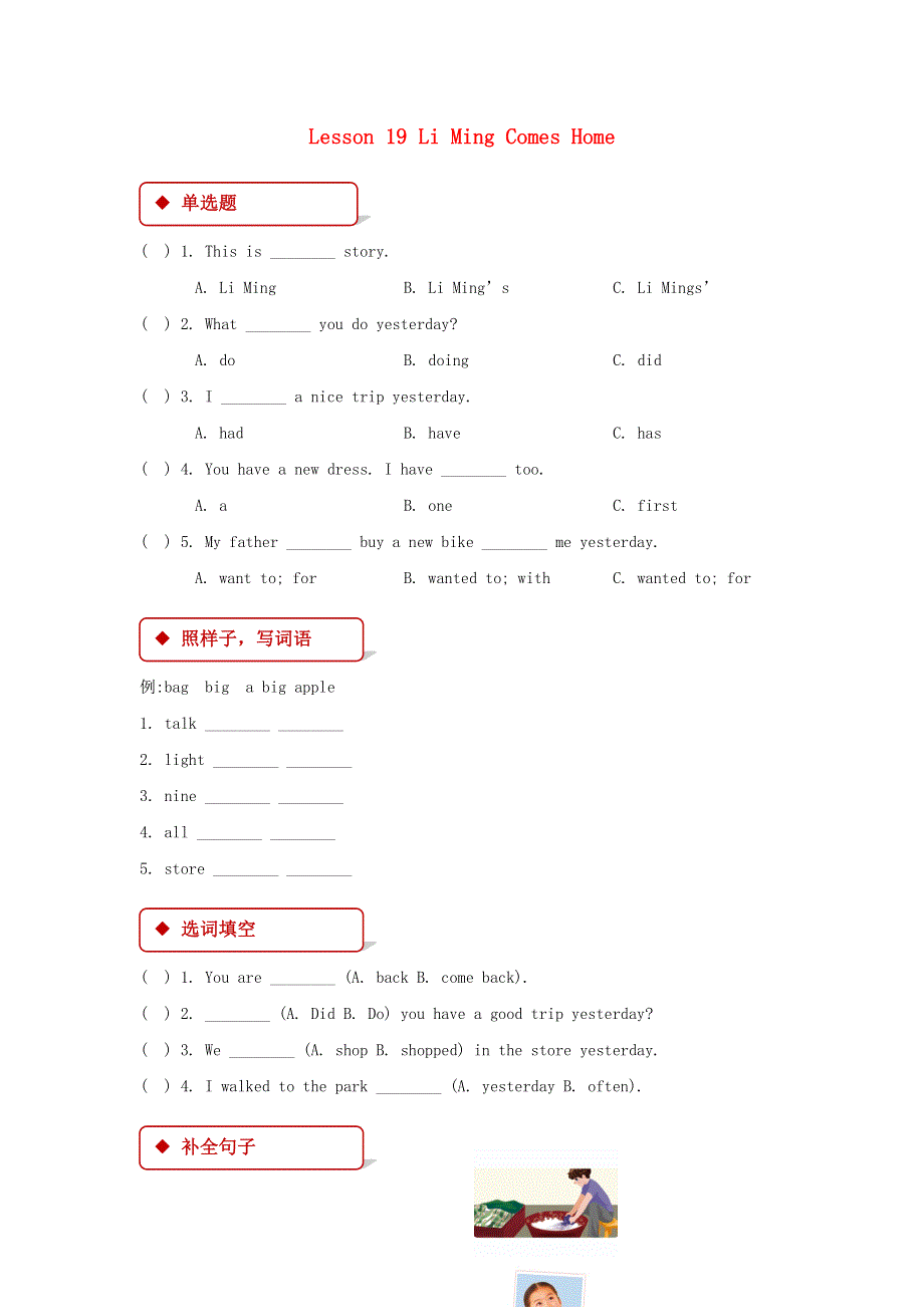 2020春五年级英语下册 Unit 4 Did You Have a Nice Trip Lesson 19 Li Ming Goes Home习题2 冀教版（三起）.doc_第1页