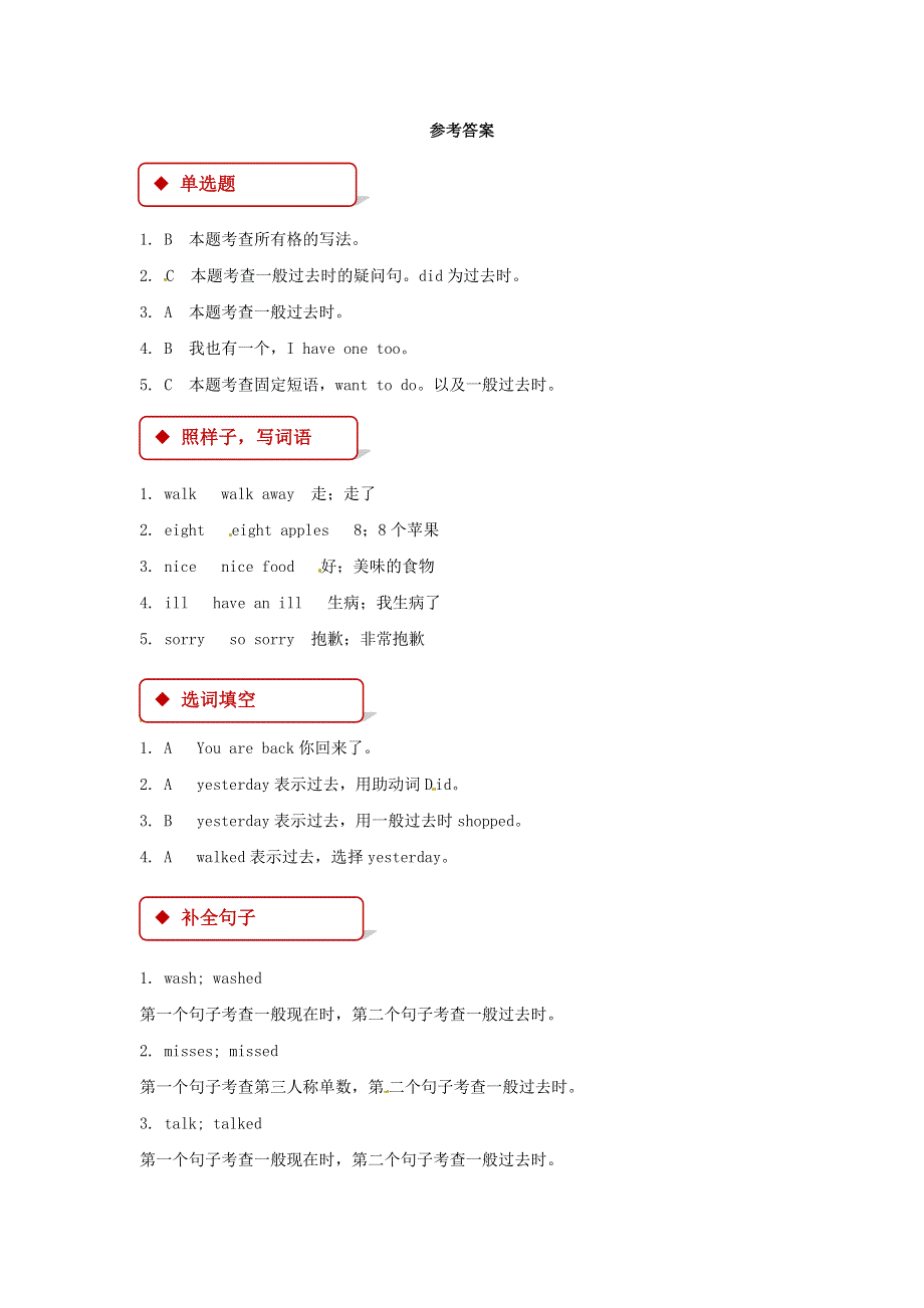 2020春五年级英语下册 Unit 4 Did You Have a Nice Trip Lesson 19 Li Ming Goes Home习题2 冀教版（三起）.doc_第3页