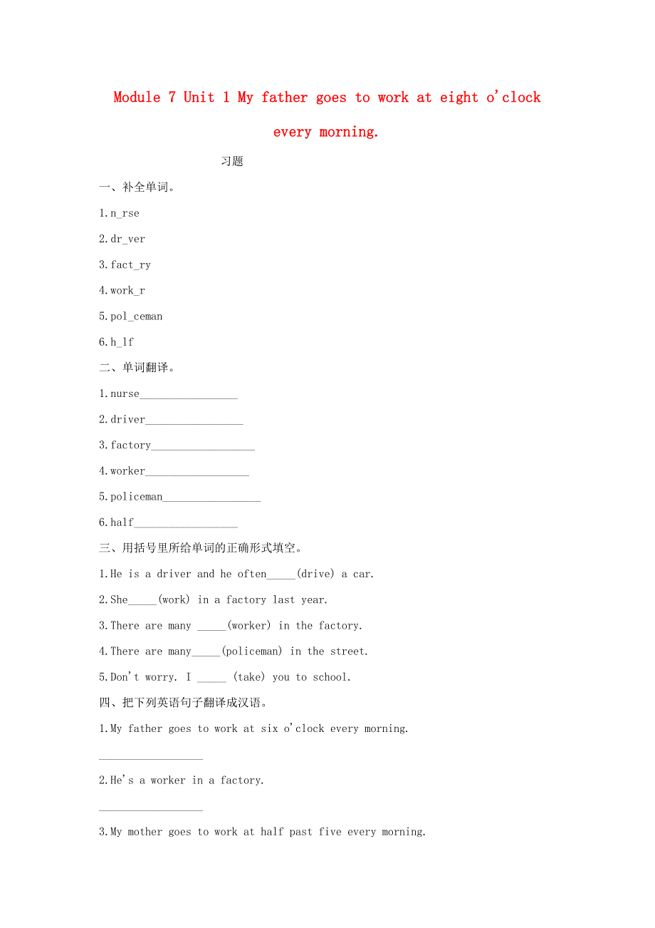 2020春五年级英语下册Module7Unit1Myfathergoestoworkateighto'clockeverymorning习题1外研版三起20200414335.doc_第1页
