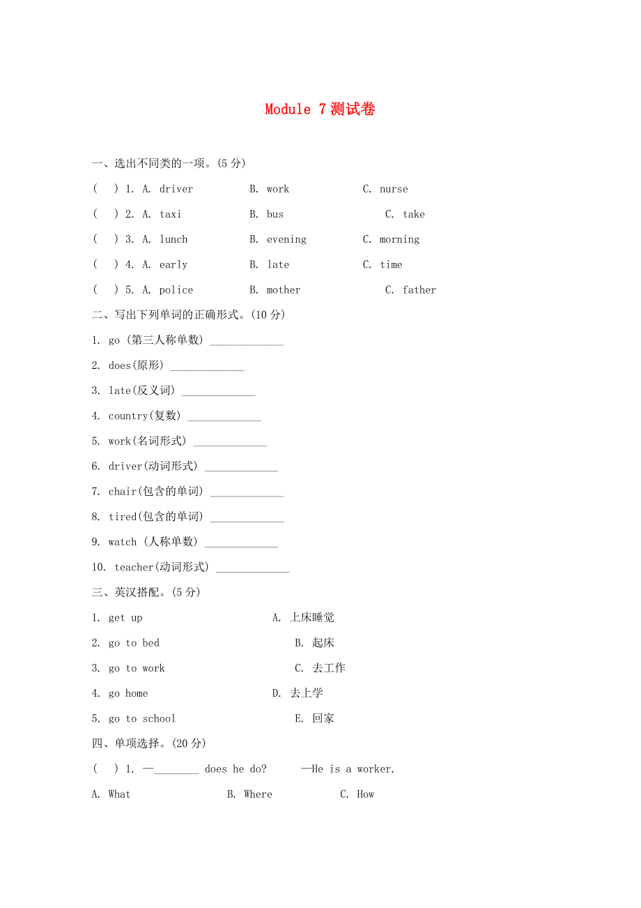 2020春五年级英语下册Module7单元综合检测1外研版三起.doc_第1页