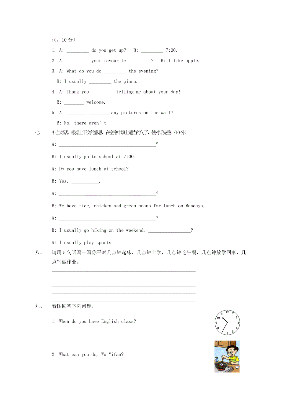 2020春五年级英语下册Unit1Myday单元综合检测4无答案人教PEP版.doc_第3页