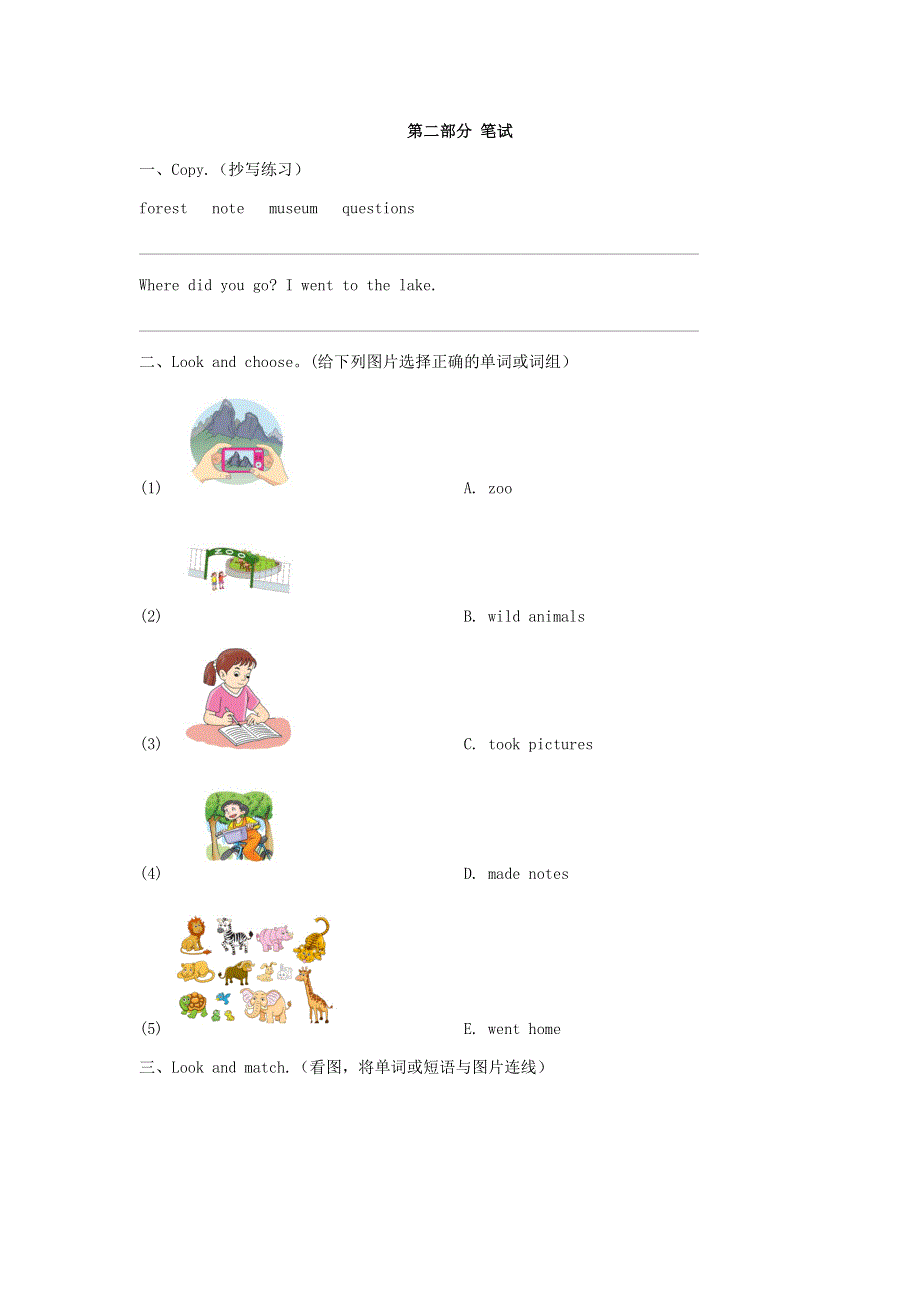 2020春五年级英语下册Unit12Wheredidyougo单元综合测试卷湘少版.doc_第2页