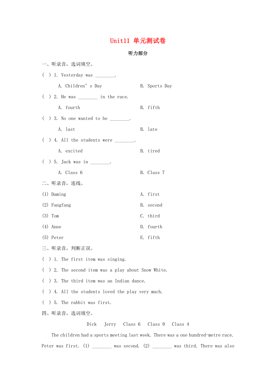 2020春五年级英语下册Unit11Whowasfirst单元综合测试卷2湘少版.doc_第1页