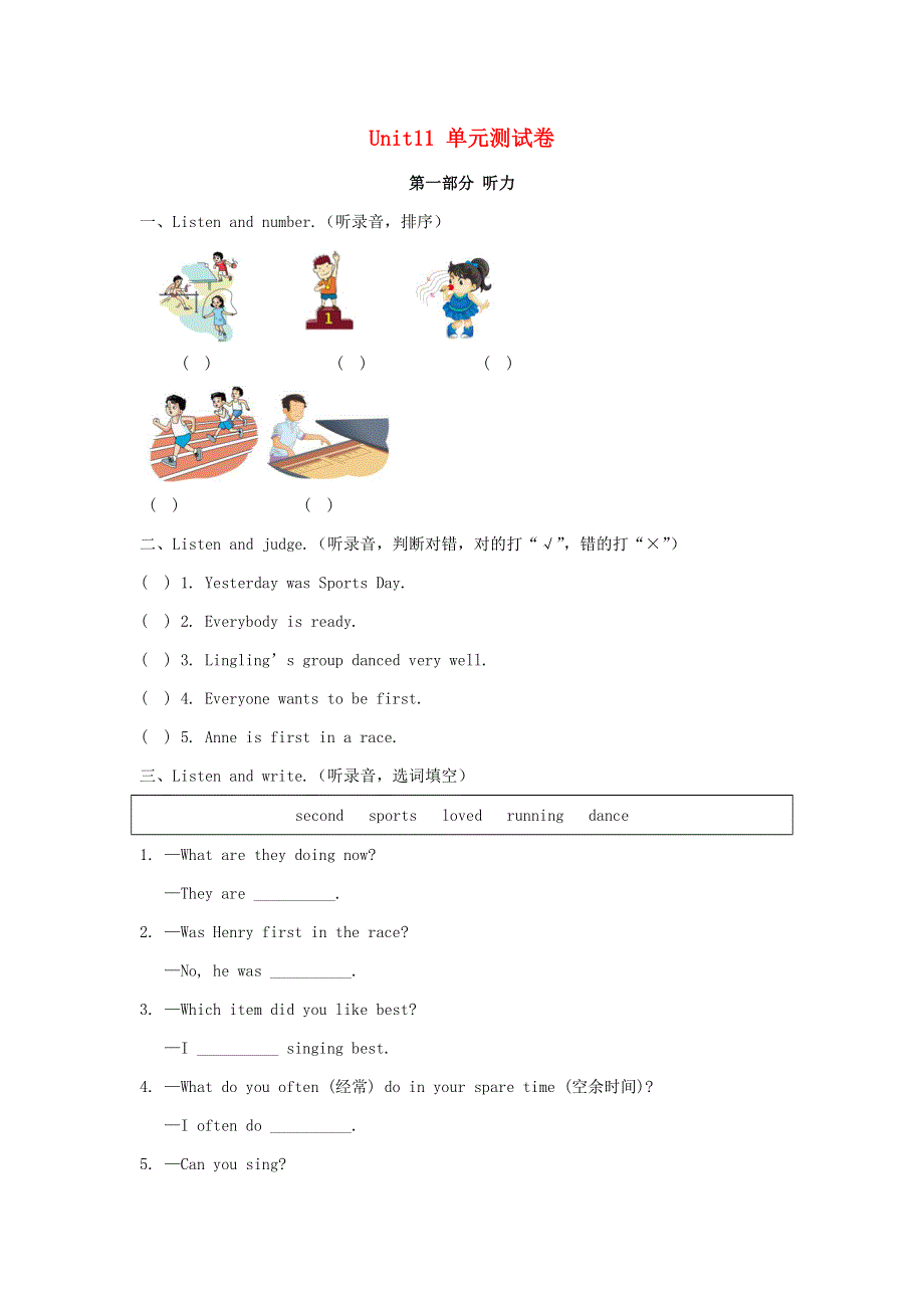 2020春五年级英语下册Unit11Whowasfirst单元综合测试卷1湘少版.doc_第1页