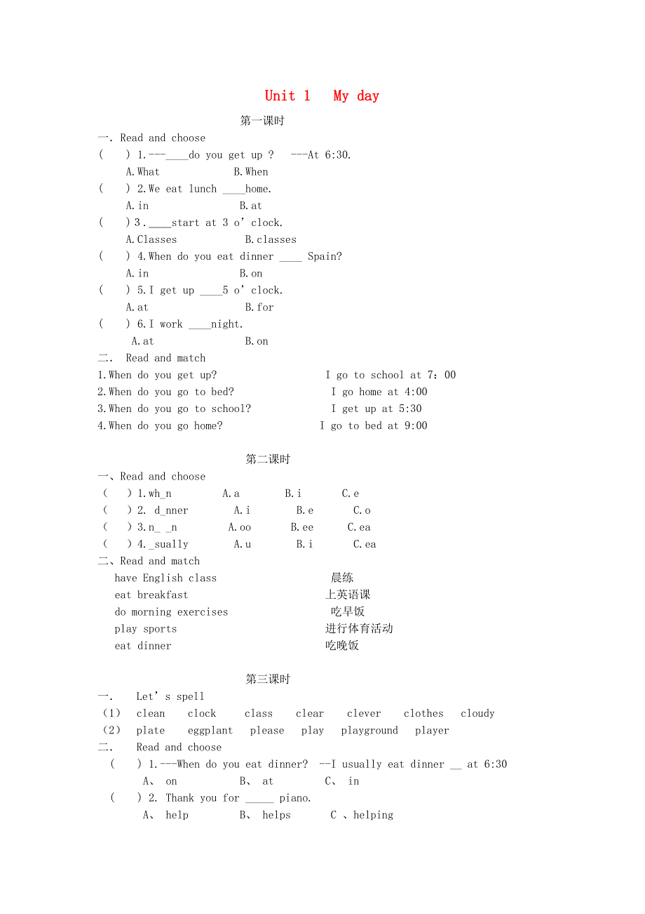 2020春五年级英语下册Unit1Myday分课时练习无答案人教PEP版.doc_第1页