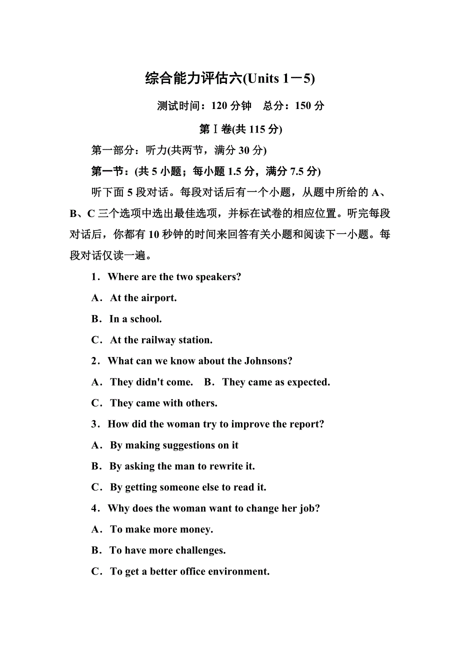 2020-2021学年人教版英语选修8习题：UNITS 1－5 综合能力评估 WORD版含解析.DOC_第1页