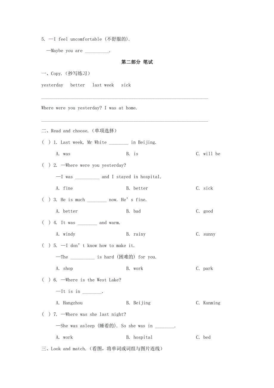 2020春五年级英语下册Unit10Wherewereyouyesterday单元综合测试卷1湘少版.doc_第2页