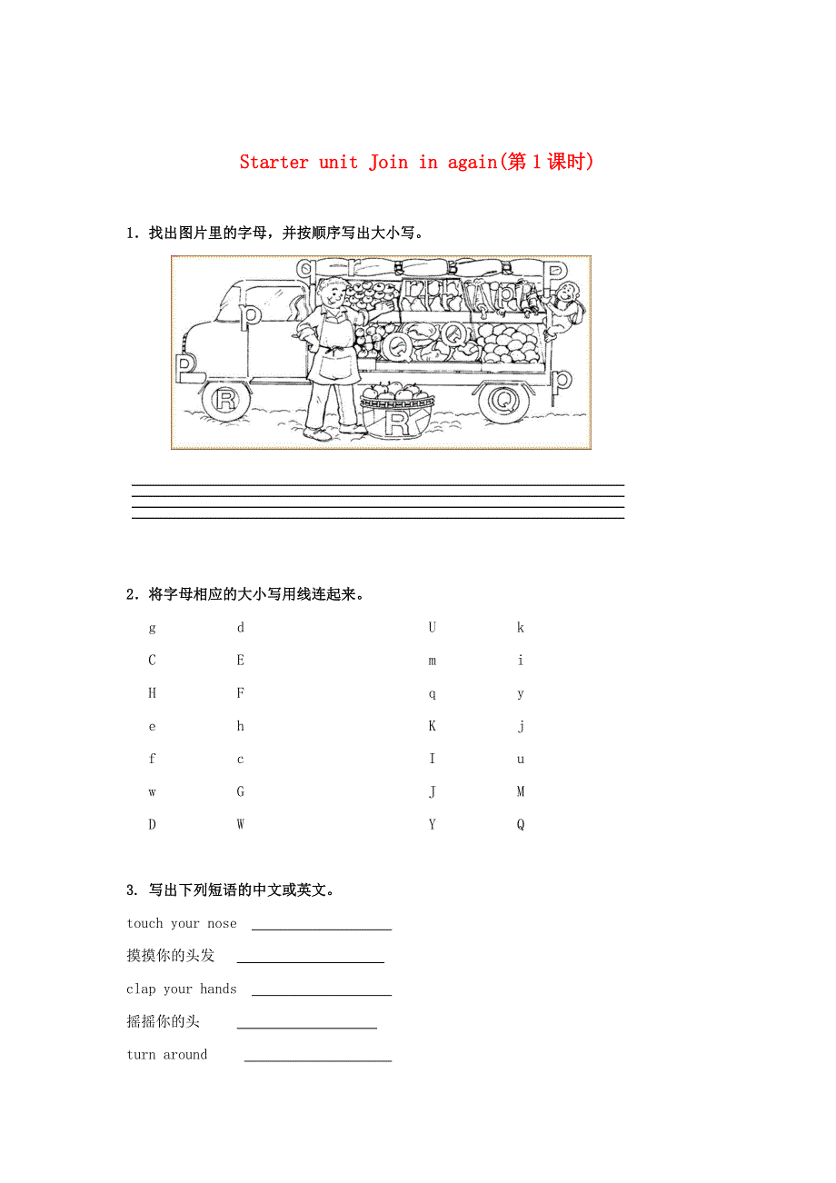 2020春五年级英语下册Starterunit第1课时练习剑桥版.doc_第1页