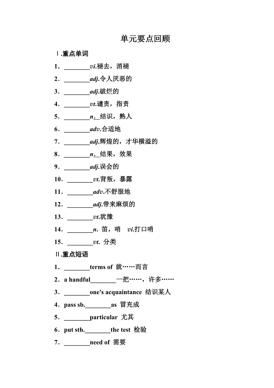 2020-2021学年人教版英语选修8习题：UNIT 4　PYGMALION 单元要点回顾 WORD版含解析.DOC_第1页