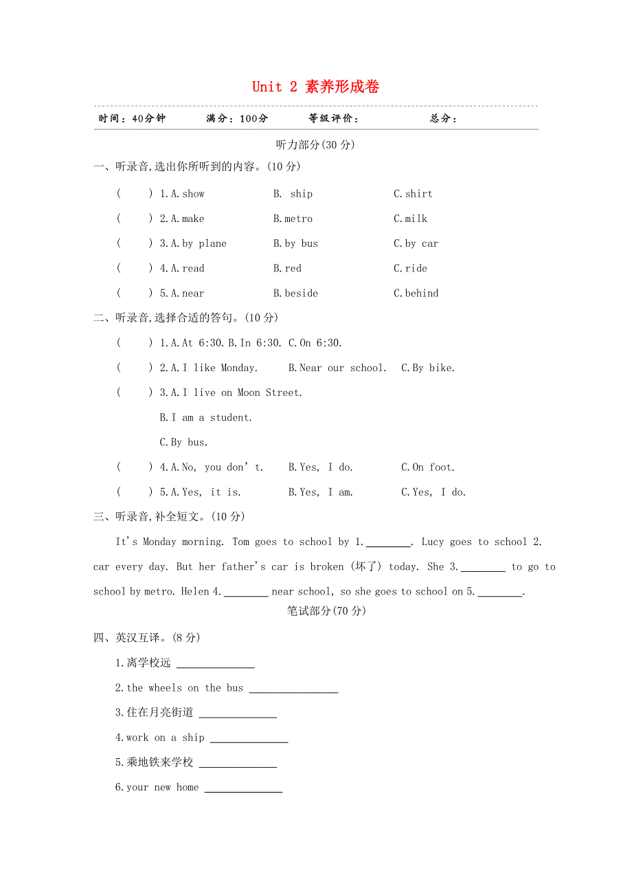 2020春五年级英语下册Unit2Howdoyoucometoschool习题4新版牛津译林版20200428327.doc_第1页