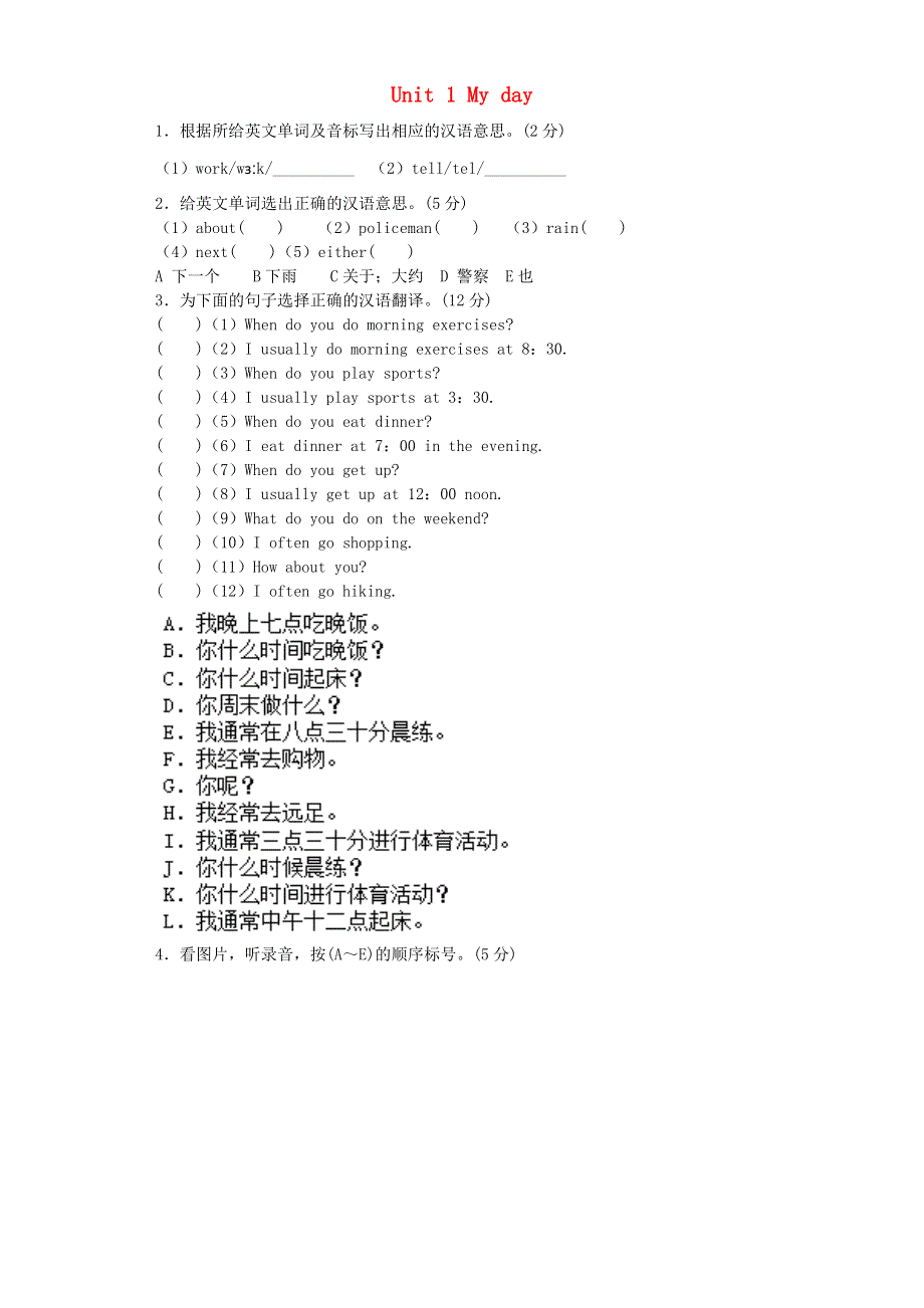 2020春五年级英语下册Unit1Myday单元综合检测5无答案人教PEP版.doc_第1页