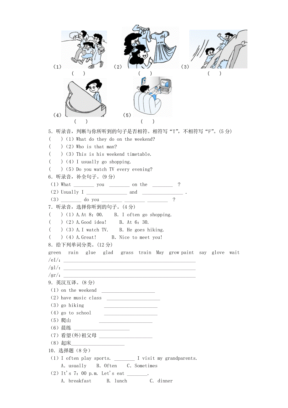 2020春五年级英语下册Unit1Myday单元综合检测5无答案人教PEP版.doc_第2页