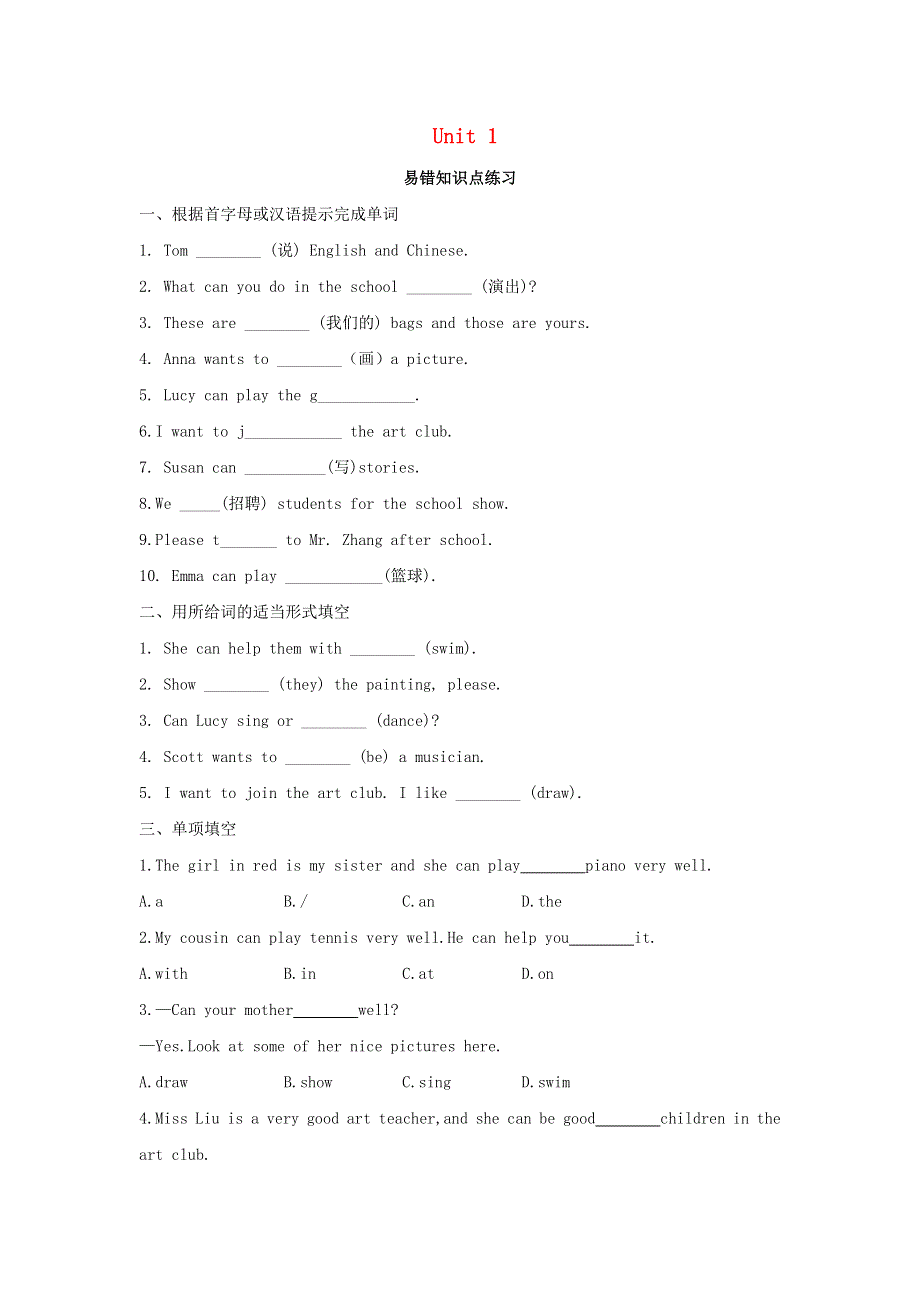 2020春七年级英语下册Unit1Canyouplaytheguitar易错知识点练习新版人教新目标版.doc_第1页