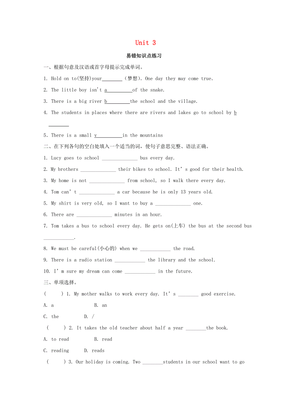 2020春七年级英语下册Unit3Howdoyougettoschool易错知识点练习新版人教新目标版.doc_第1页