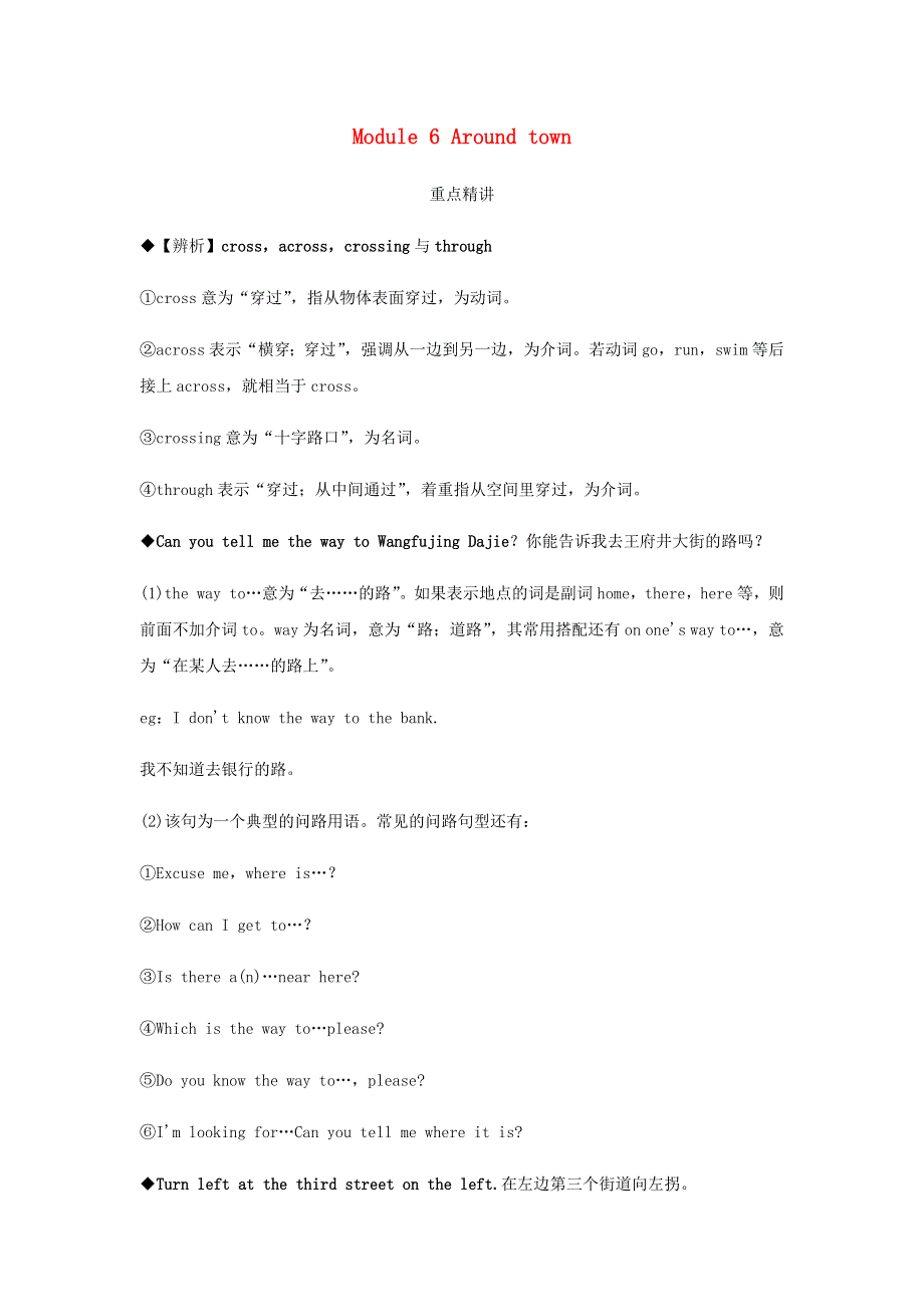 2020春七年级英语下册 Module 6 Around town Unit 1 Could you tell me how to get to the National Stadium同步测试 （新版）外研版.docx_第1页