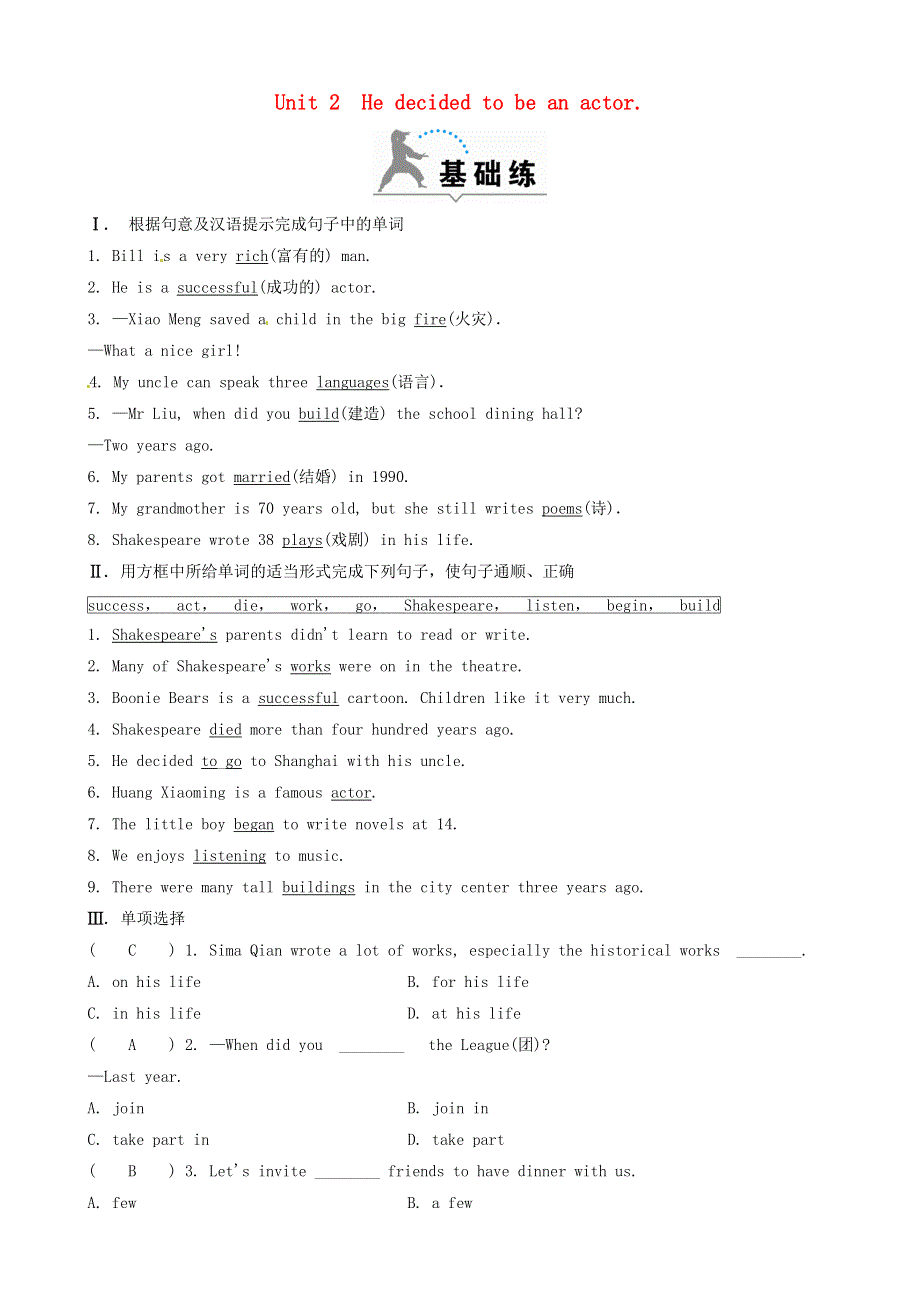 2020春七年级英语下册Module9LifehistoryUnit2Hedecidedtobeanactor同步练习新版外研版202106171258.doc_第1页