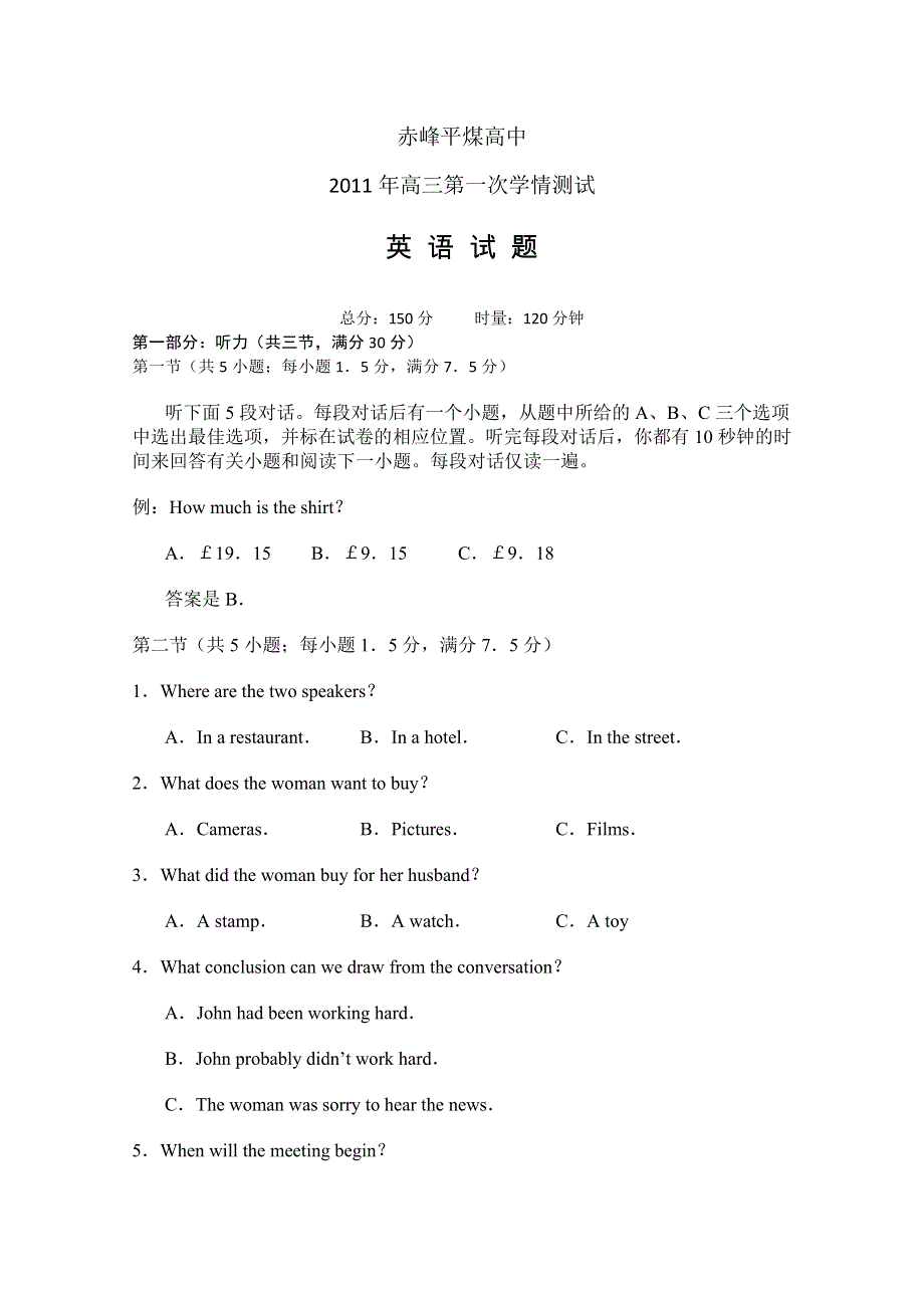 内蒙古赤峰市平煤高中2011届高三第一次学情测试（英语）缺答案.doc_第1页