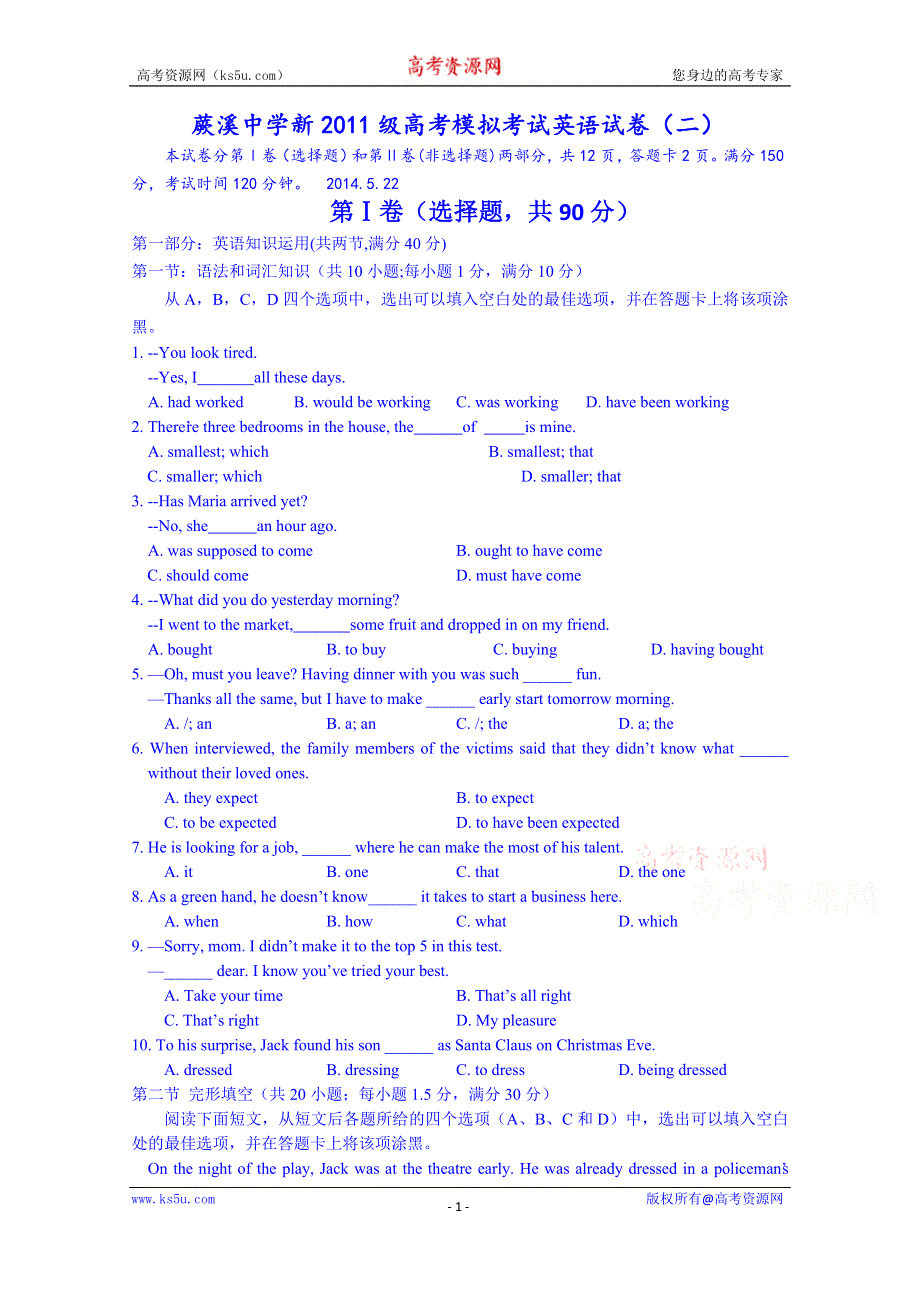 四川省宜宾县蕨溪中学2014届高三高考模拟英语试题（二无答案）.doc_第1页