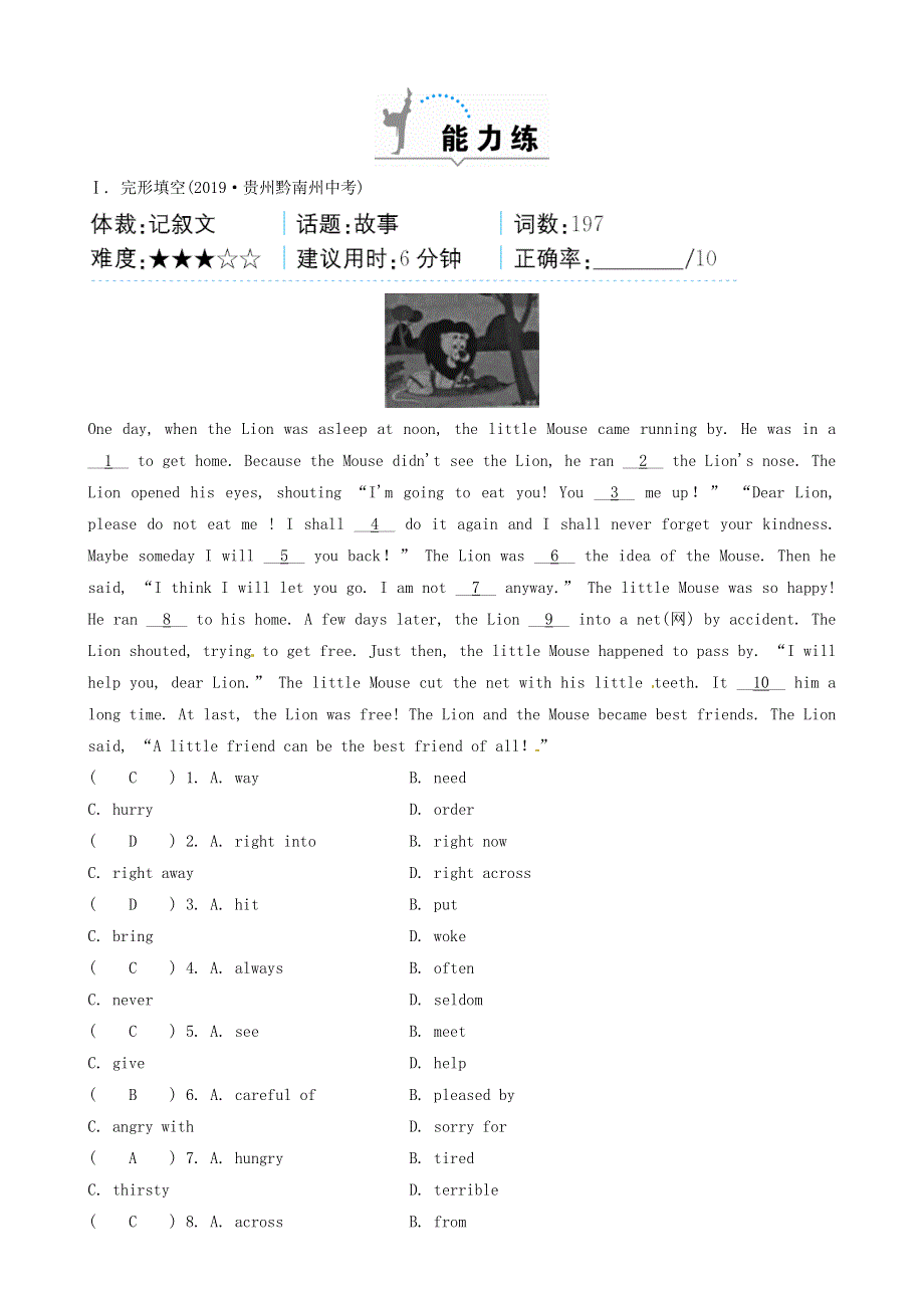 2020春七年级英语下册Module8StorytimeUnit3Languageinuse同步练习新版外研版202106171249.doc_第3页