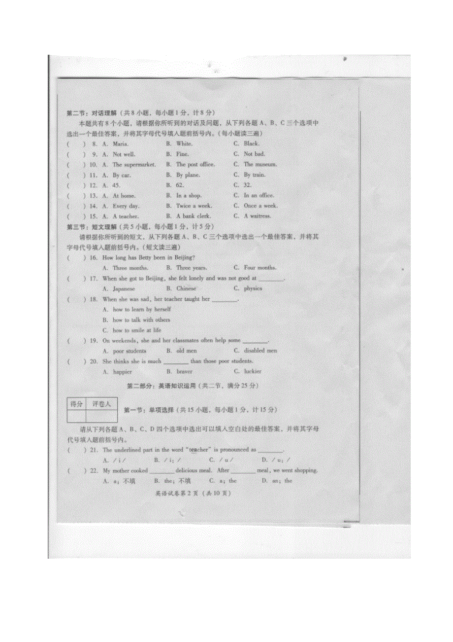 四川省宜宾市2012年中考英语真题试题（扫描版无答案）.doc_第2页