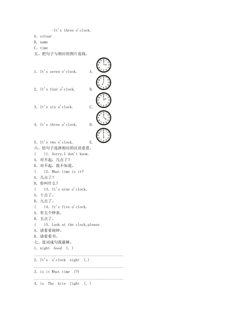 2020春三年级英语下册 Unit 5 What time is it习题 湘少版.doc_第2页
