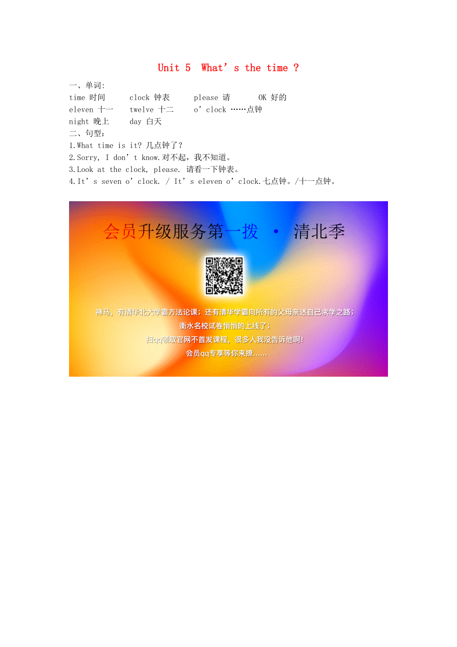 2020春三年级英语下册 Unit 5 What time is it单元知识梳理 湘少版.doc_第1页