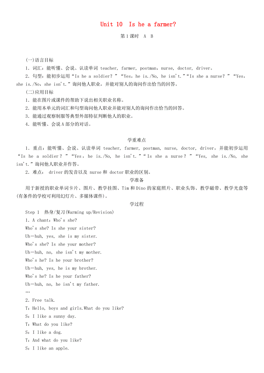 2020春三年级英语下册Unit10Isheafarmer第1课时AB教案湘少版.doc_第1页