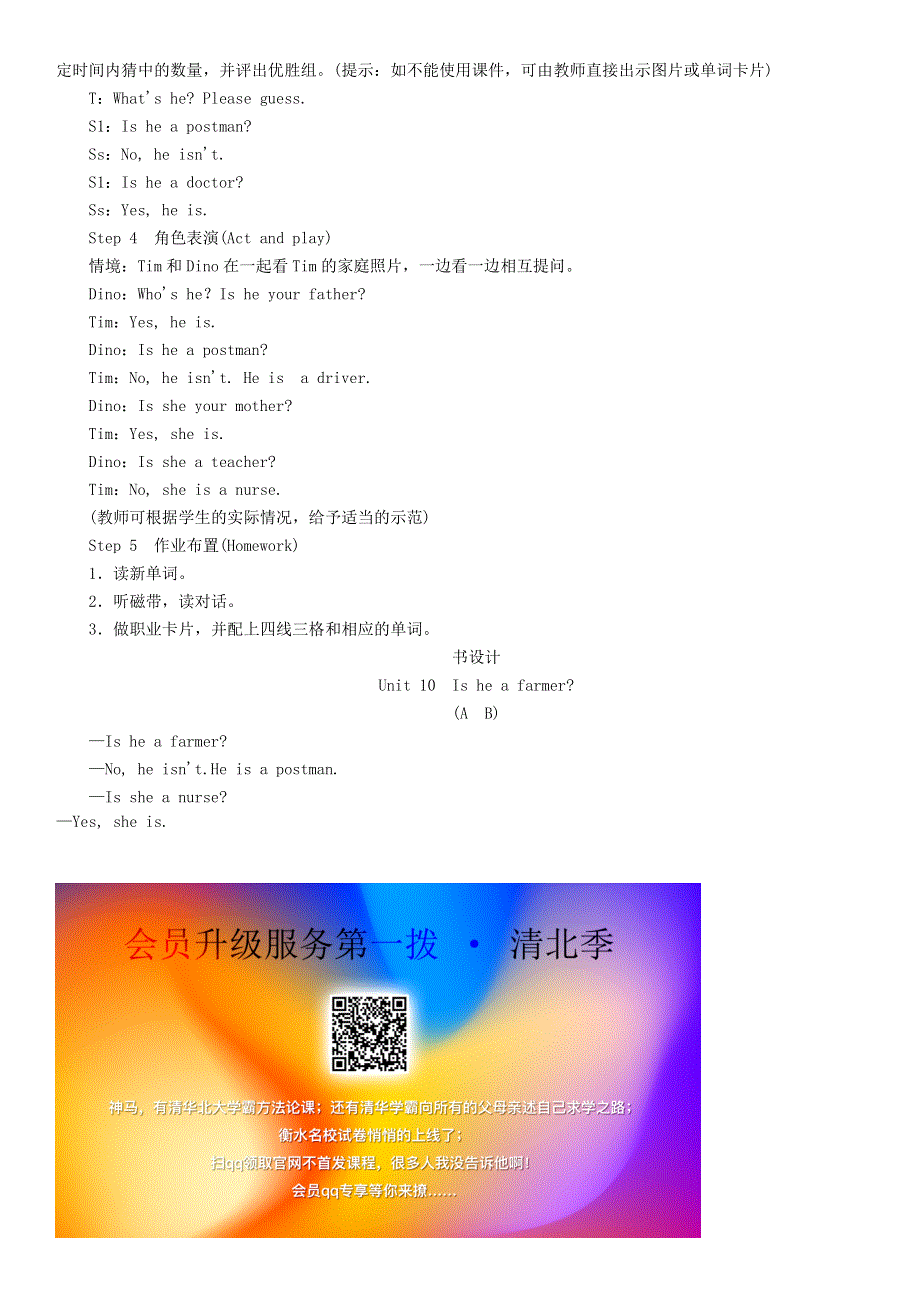 2020春三年级英语下册Unit10Isheafarmer第1课时AB教案湘少版.doc_第3页