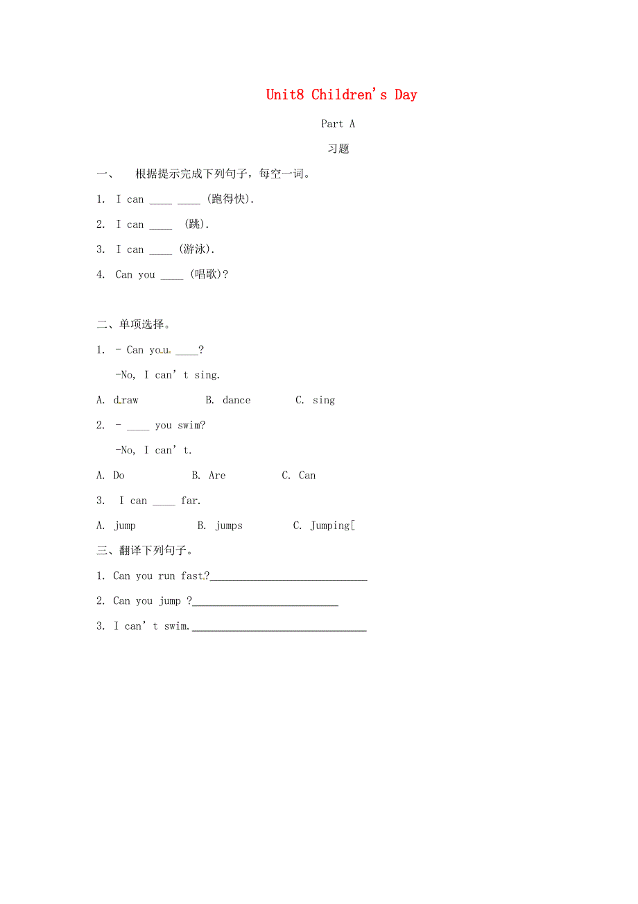 2020春三年级英语下册 Unit 8 Children's day Part A习题 闽教版（三起）.doc_第1页