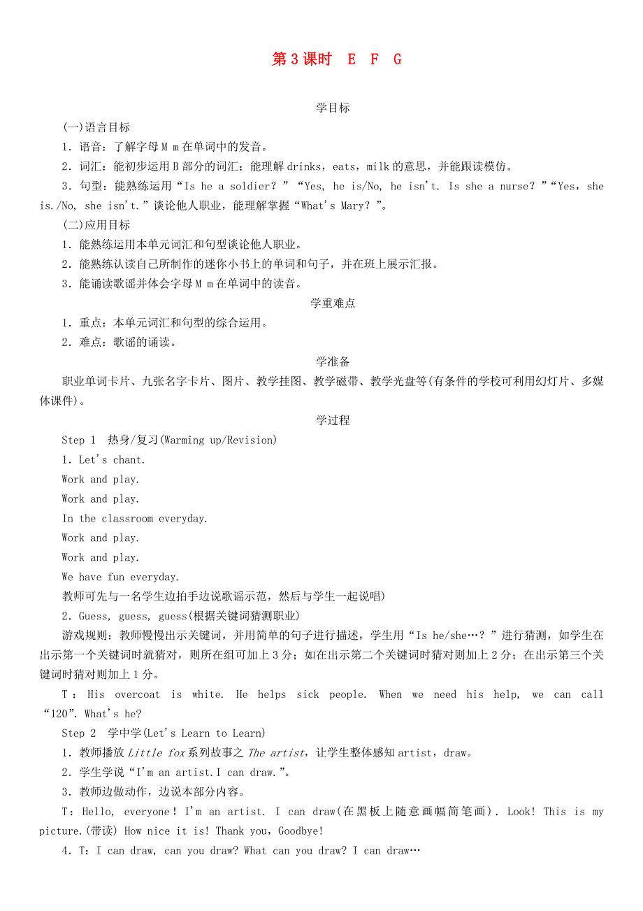 2020春三年级英语下册Unit10Isheafarmer第3课时EFG教案湘少版.doc_第1页