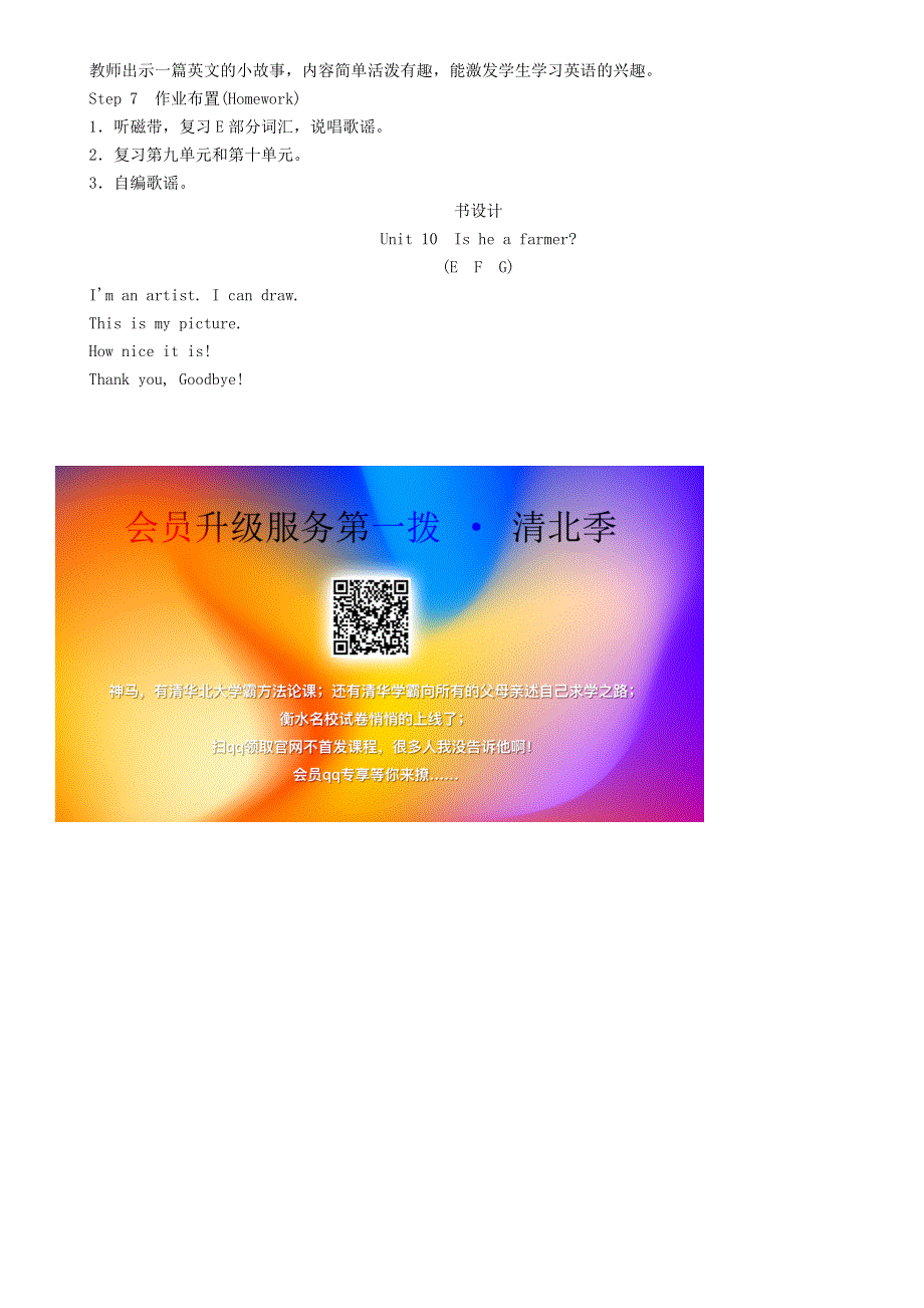 2020春三年级英语下册Unit10Isheafarmer第3课时EFG教案湘少版.doc_第3页