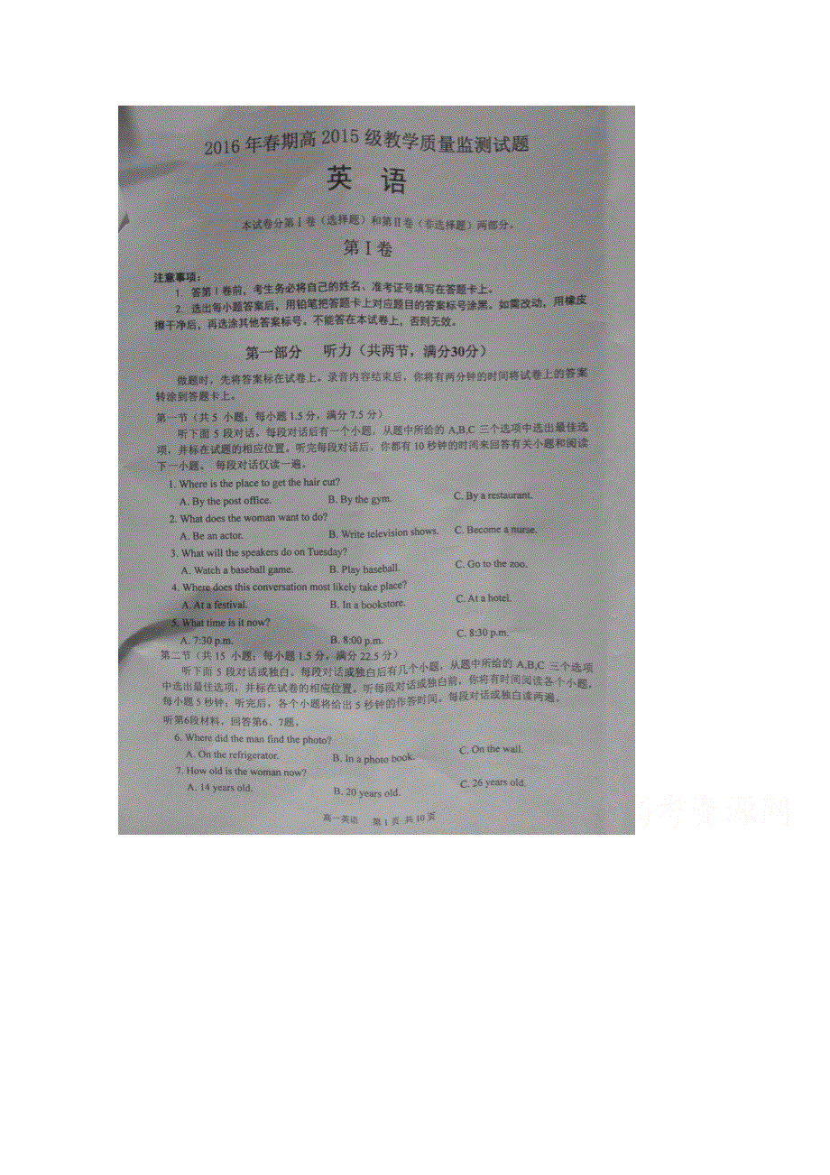 四川省宜宾市2015-2016学年高一下学期期末考试英语试题 扫描版无答案.doc_第1页