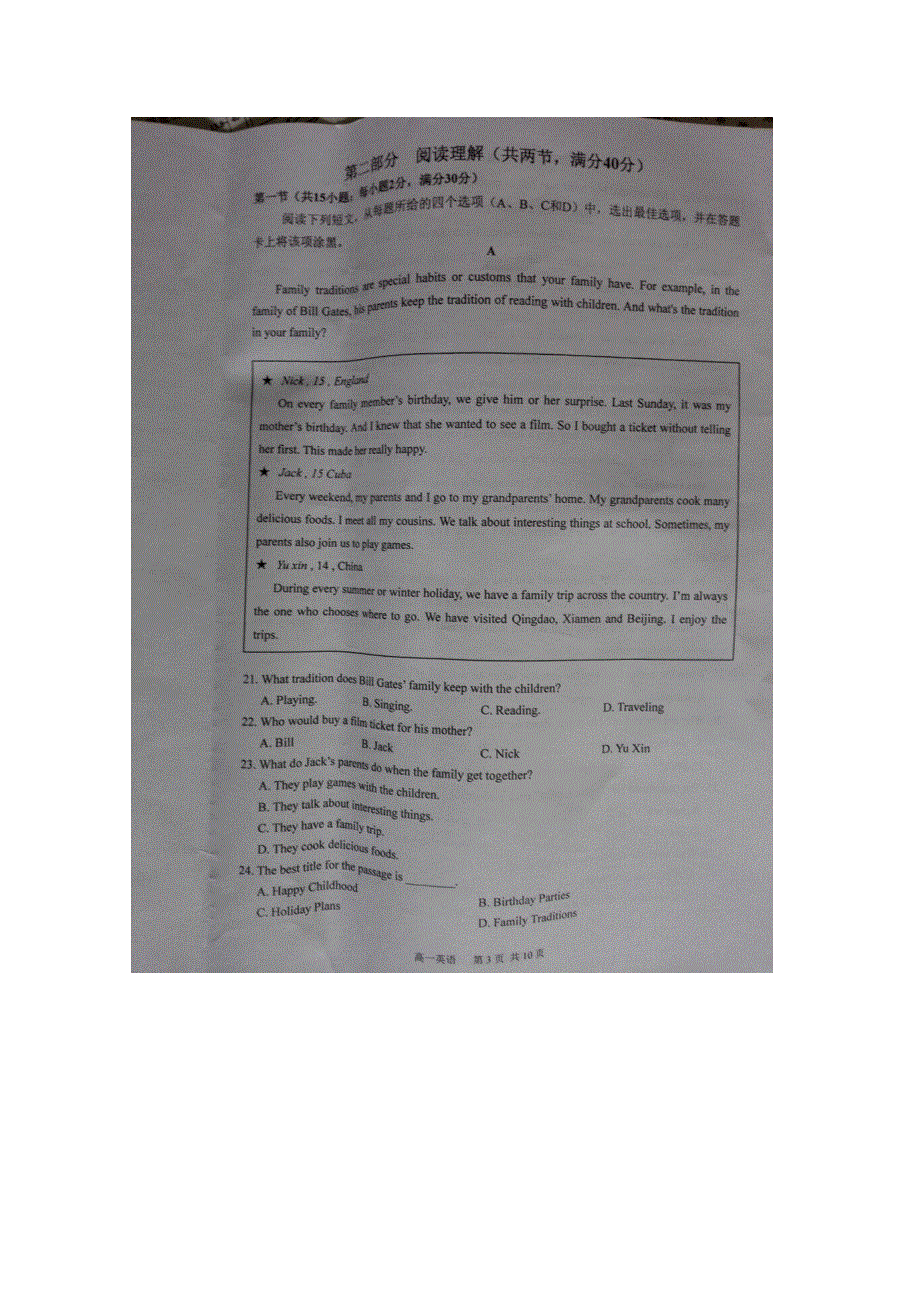 四川省宜宾市2015-2016学年高一下学期期末考试英语试题 扫描版无答案.doc_第3页