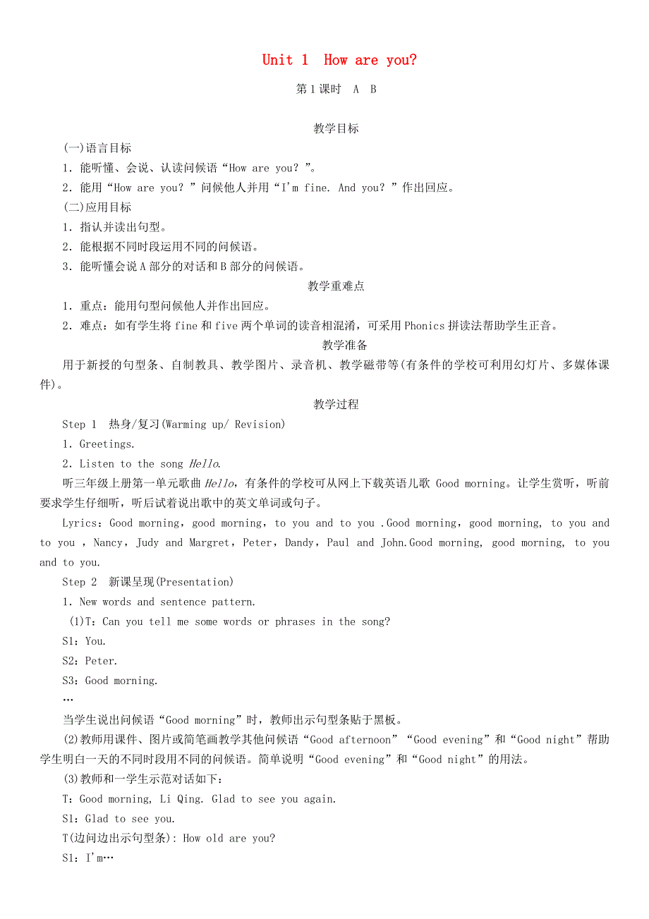 2020春三年级英语下册Unit1Howareyou第1课时AB教案湘少版.doc_第1页