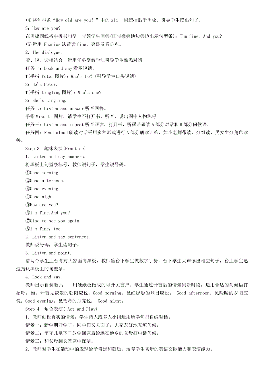 2020春三年级英语下册Unit1Howareyou第1课时AB教案湘少版.doc_第2页