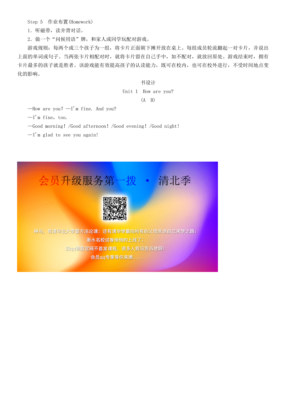 2020春三年级英语下册Unit1Howareyou第1课时AB教案湘少版.doc_第3页