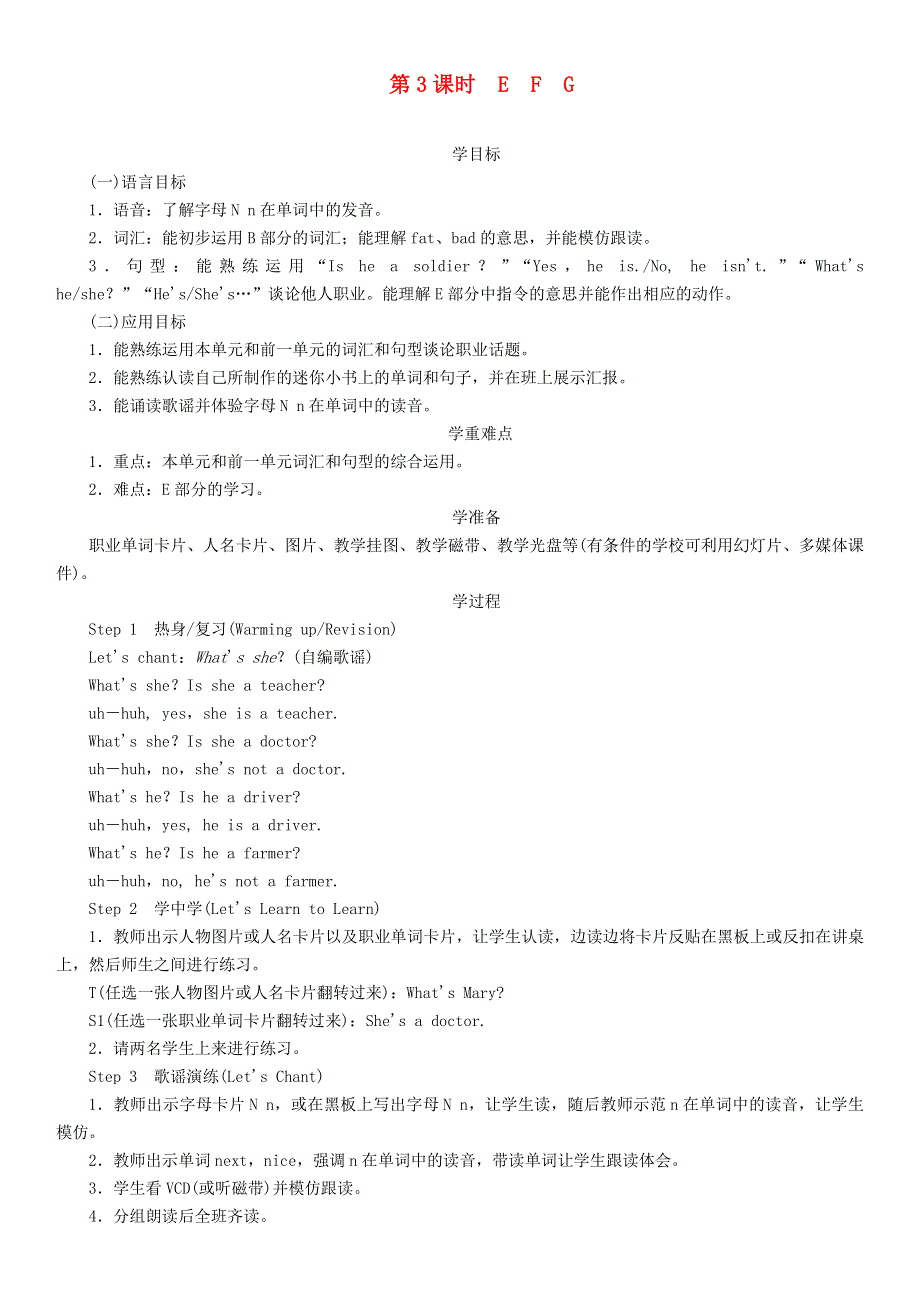 2020春三年级英语下册Unit11What'she第3课时EFG教案湘少版.doc_第1页