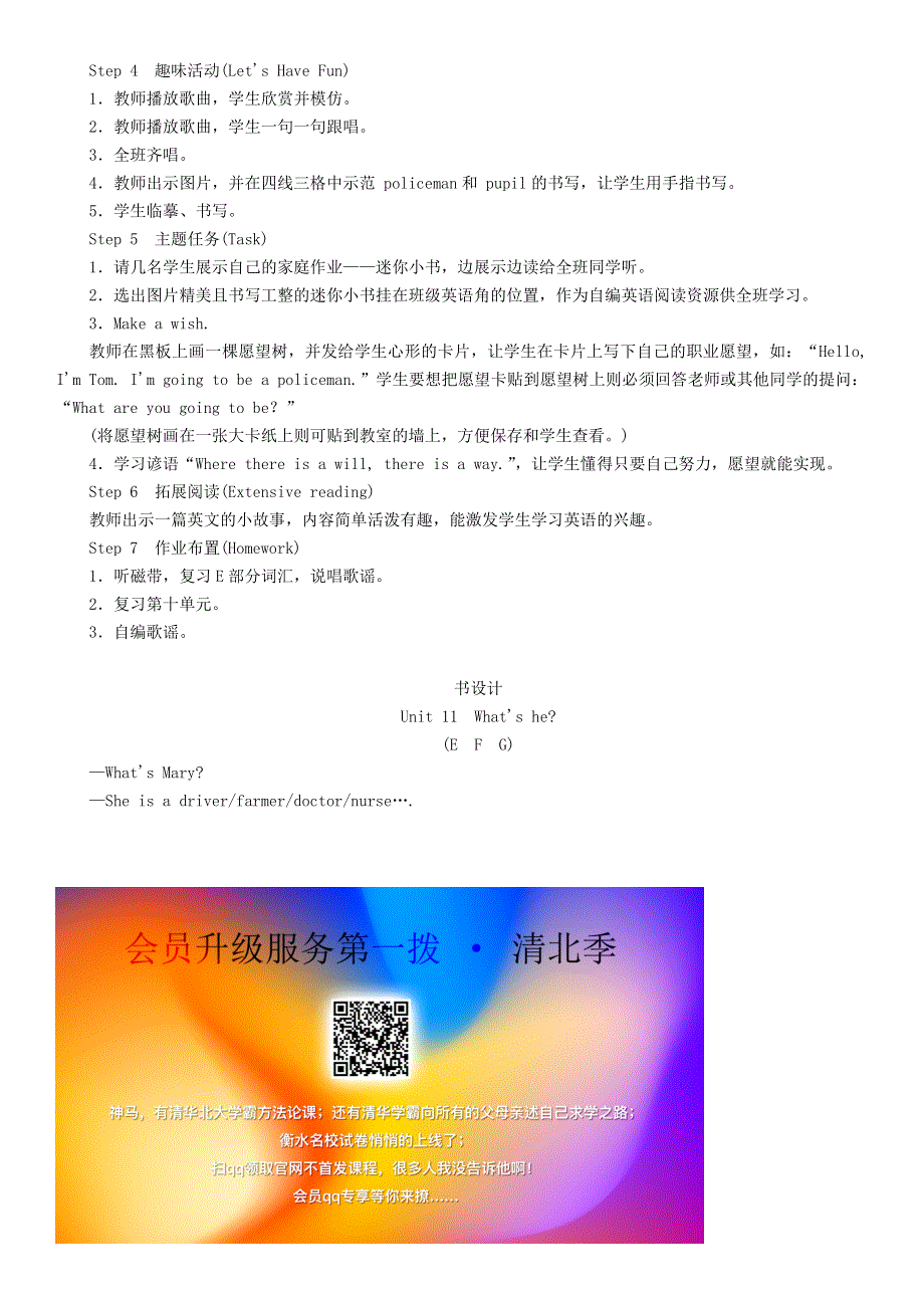 2020春三年级英语下册Unit11What'she第3课时EFG教案湘少版.doc_第2页