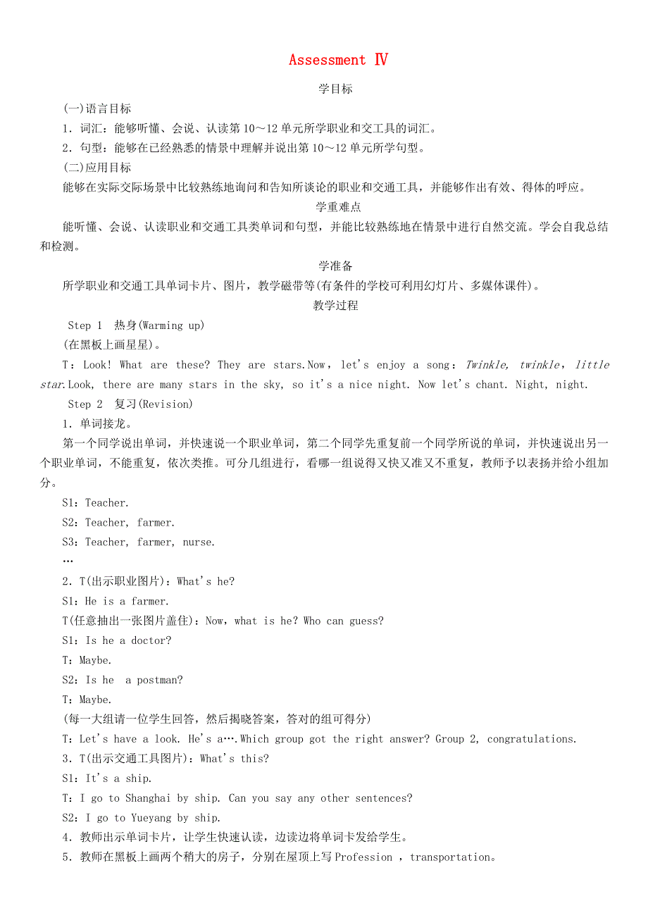 2020春三年级英语下册Unit12IgotoschoolbybusAssessmentⅣ教案湘少版.doc_第1页