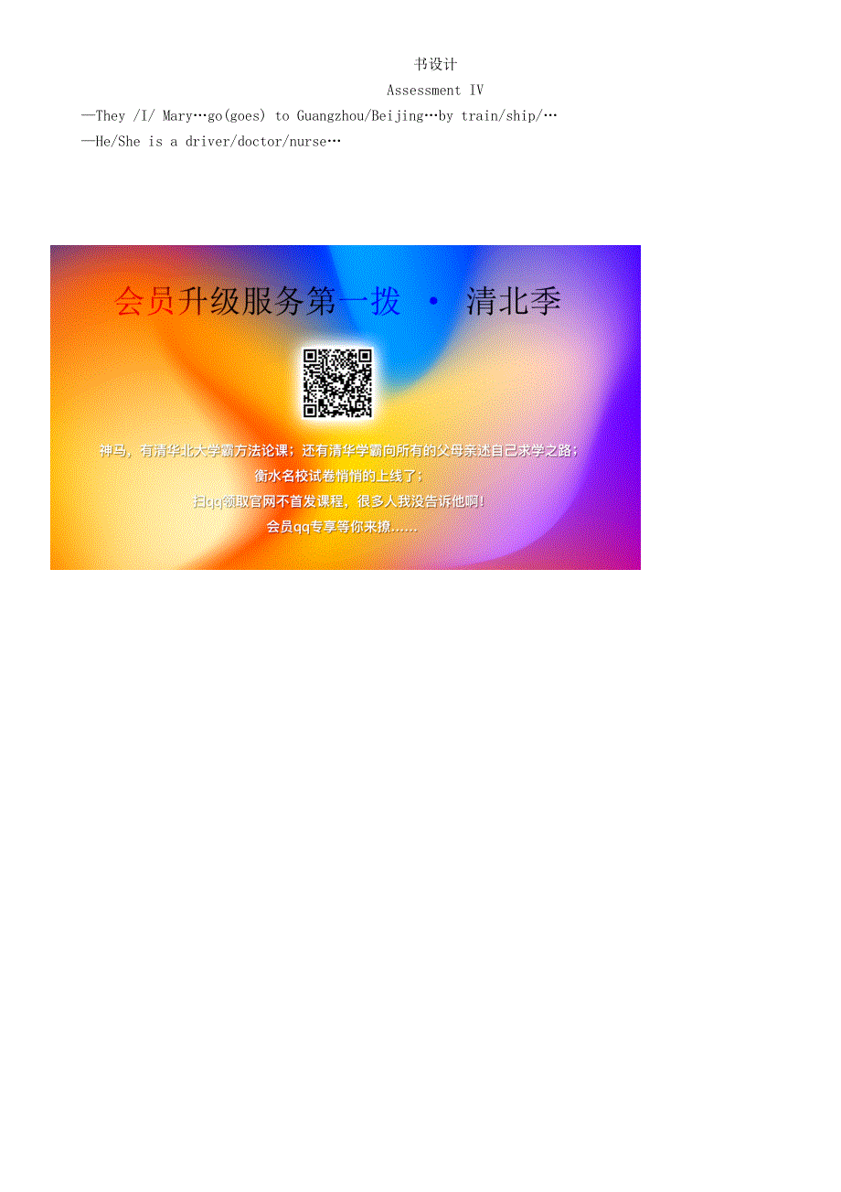 2020春三年级英语下册Unit12IgotoschoolbybusAssessmentⅣ教案湘少版.doc_第3页